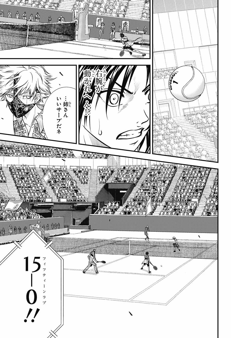 新テニスの王子様 第406話 - Page 17