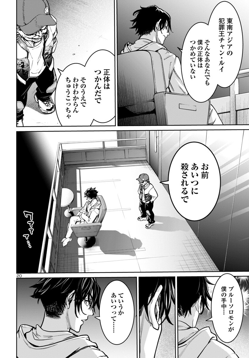 サキュバス＆ヒットマン 第37話 - Page 20
