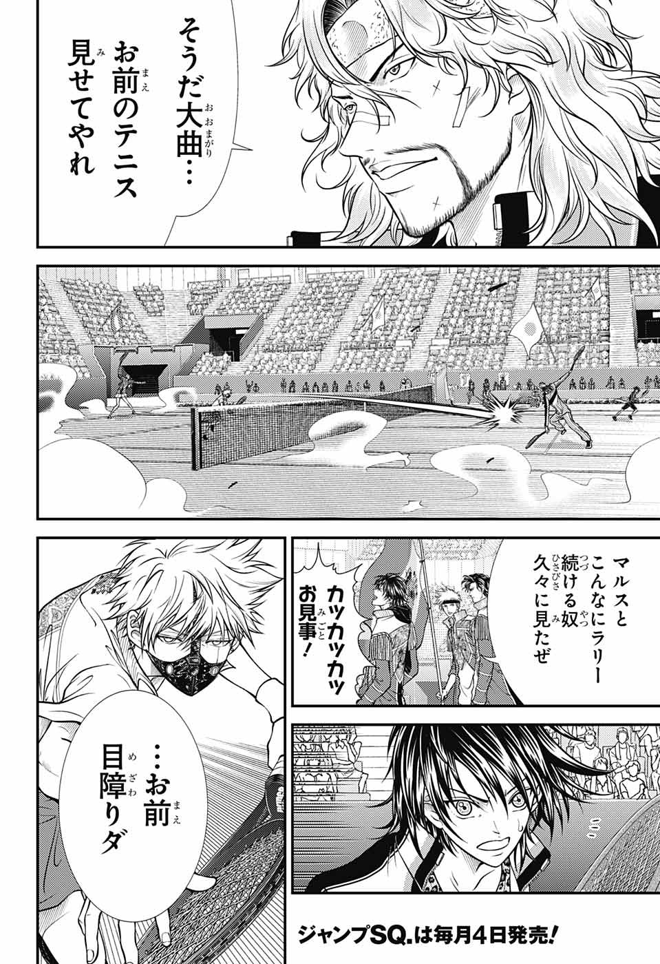 新テニスの王子様 第407話 - Page 12