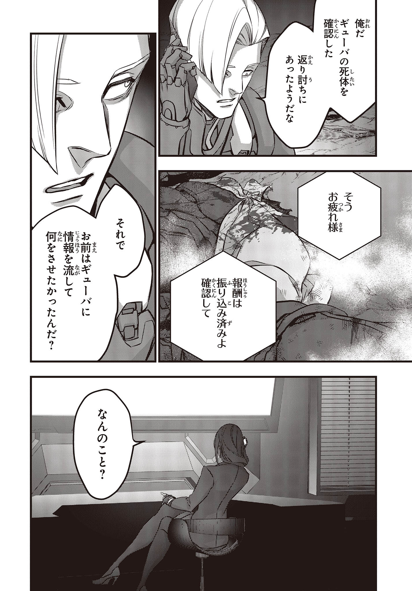 リビルドワールド 第52話 - Page 18