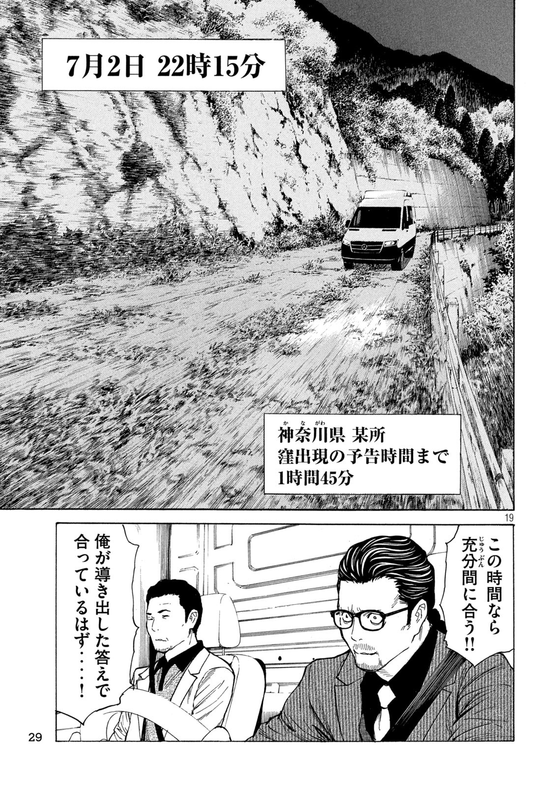 マイホームヒーロー 第199話 - Page 19
