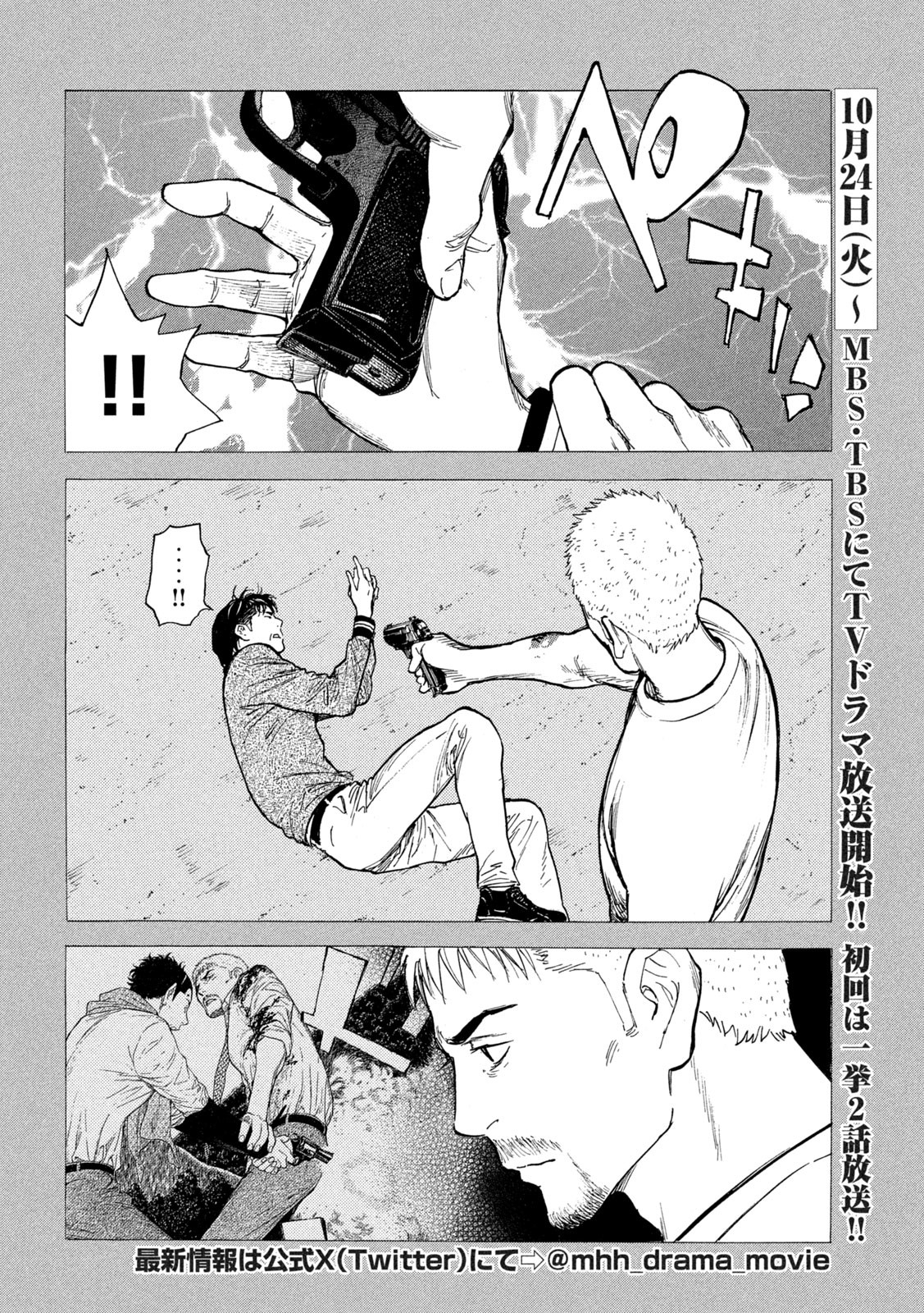 マイホームヒーロー 第196話 - Page 2