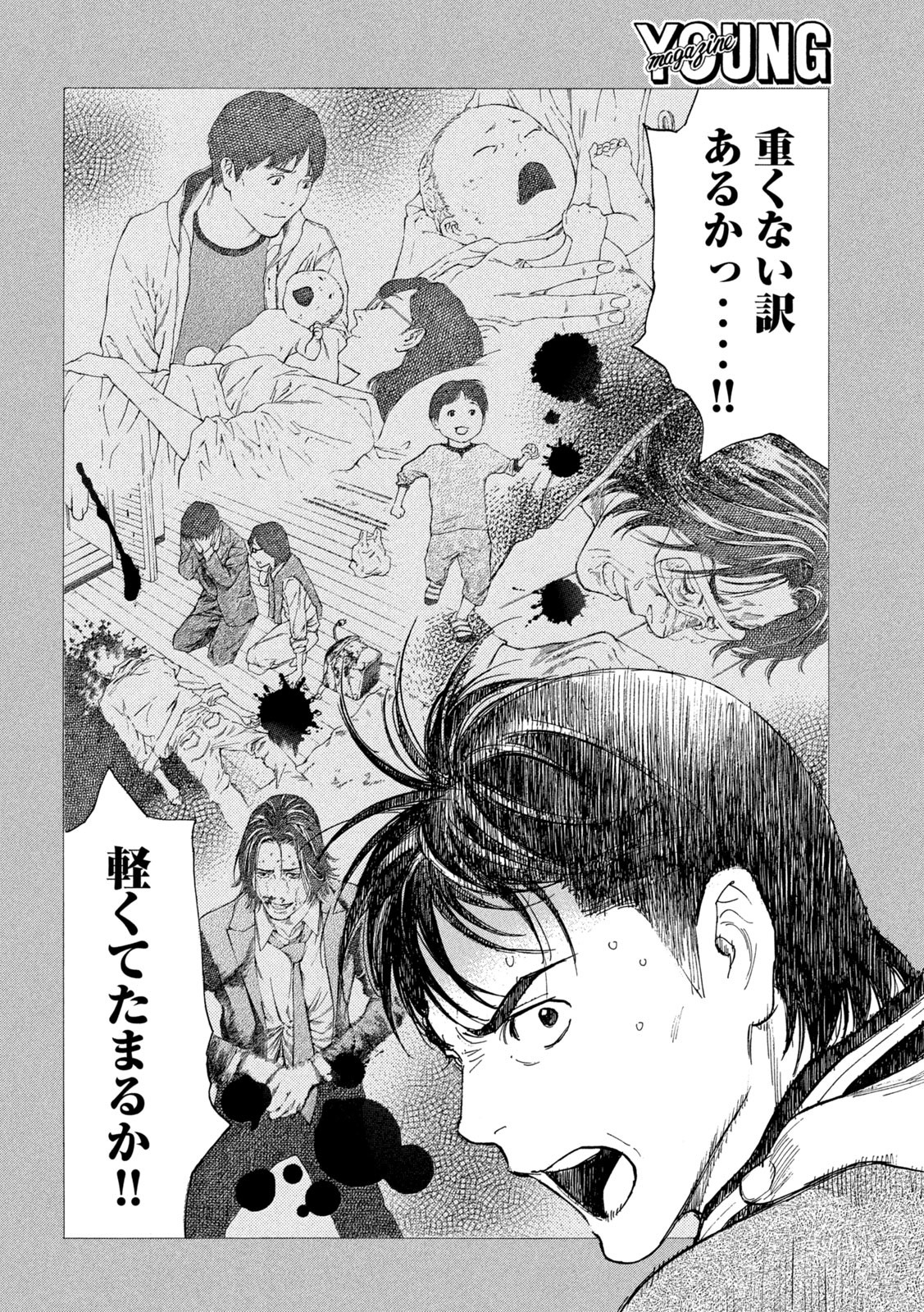 マイホームヒーロー 第196話 - Page 14