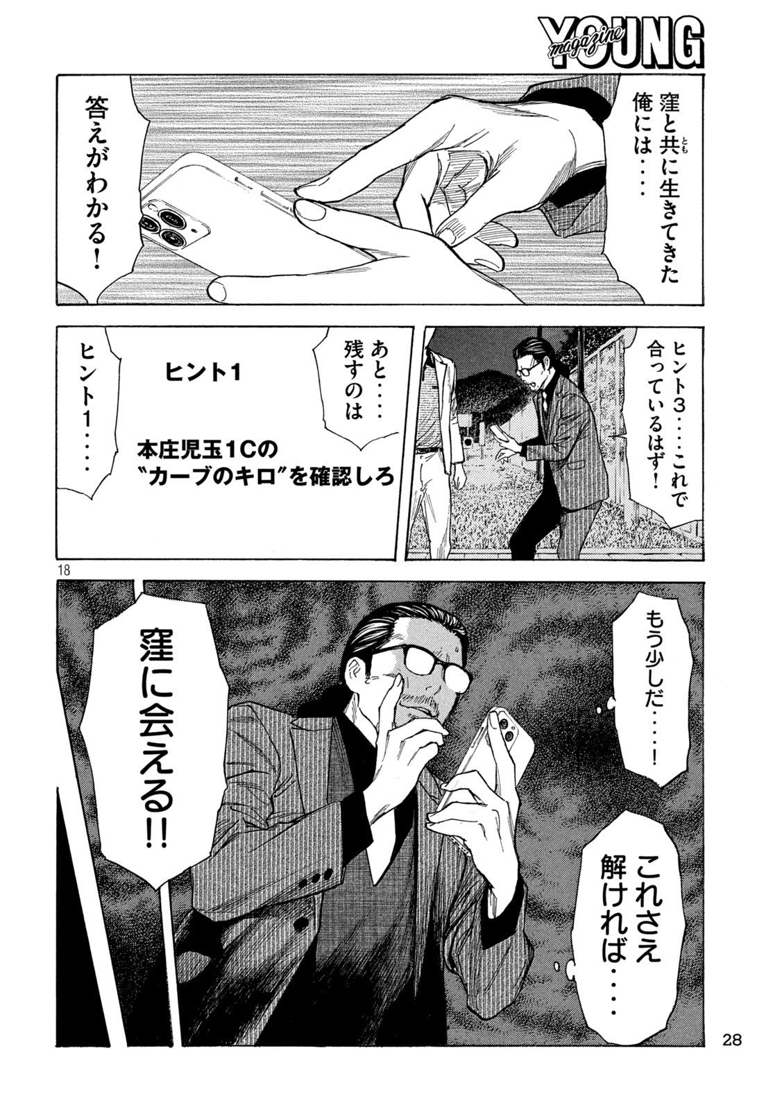 マイホームヒーロー 第199話 - Page 18
