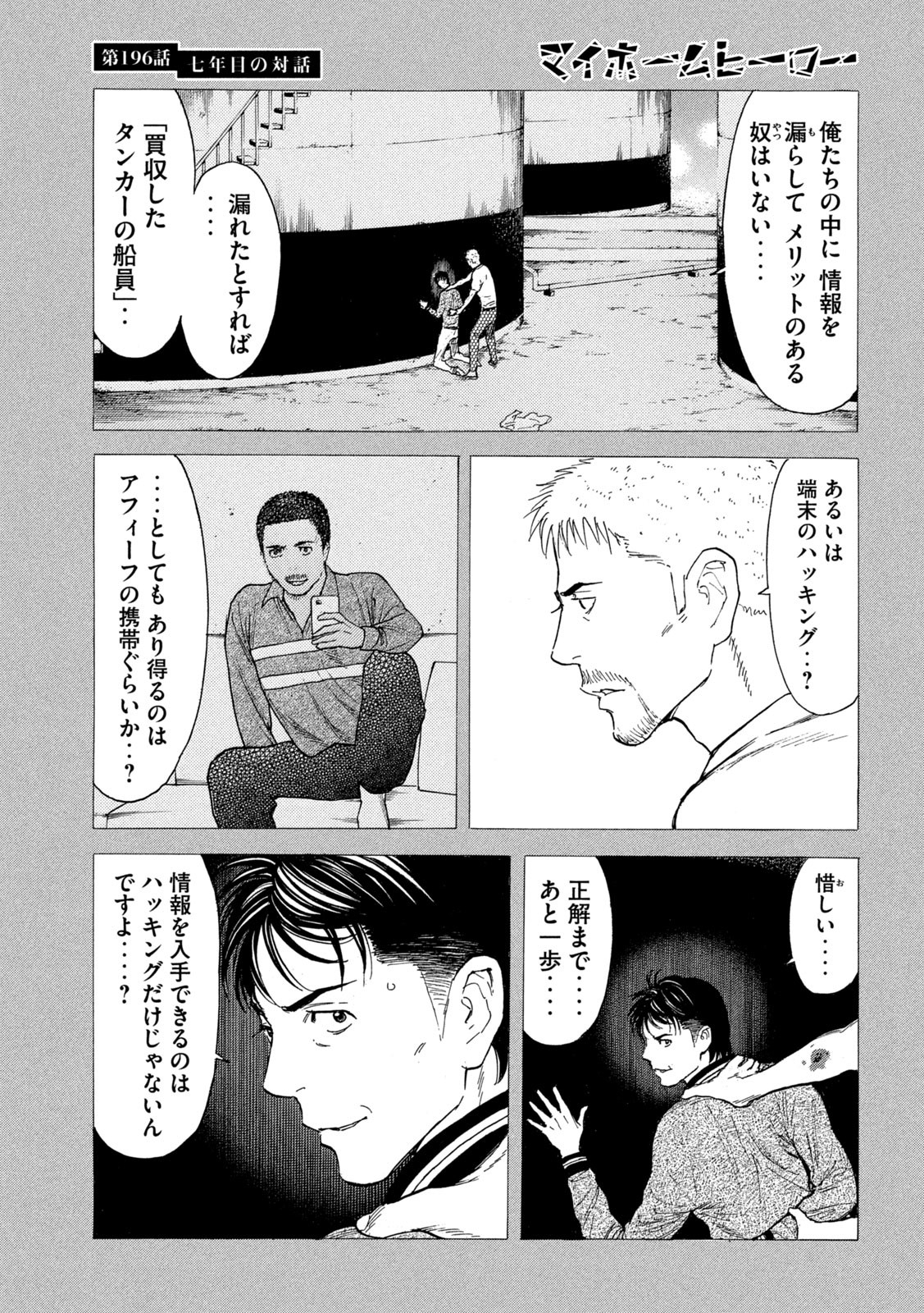 マイホームヒーロー 第196話 - Page 5