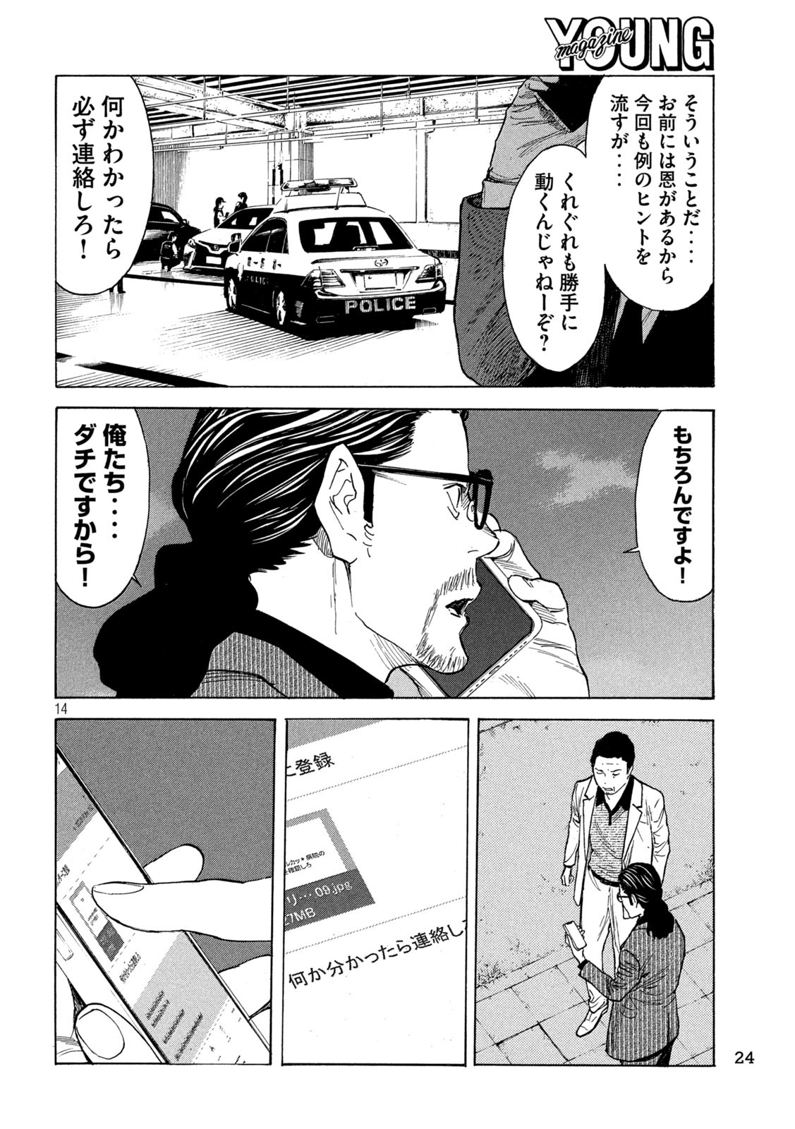 マイホームヒーロー 第199話 - Page 14