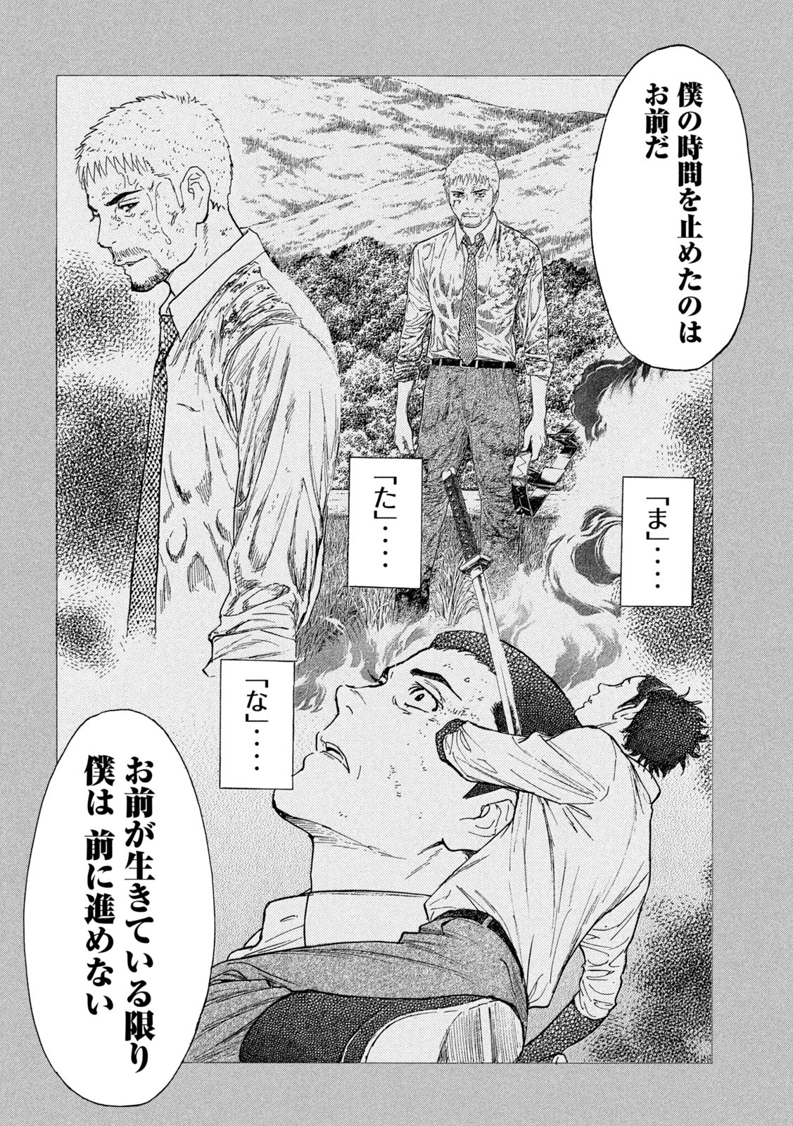 マイホームヒーロー 第196話 - Page 8