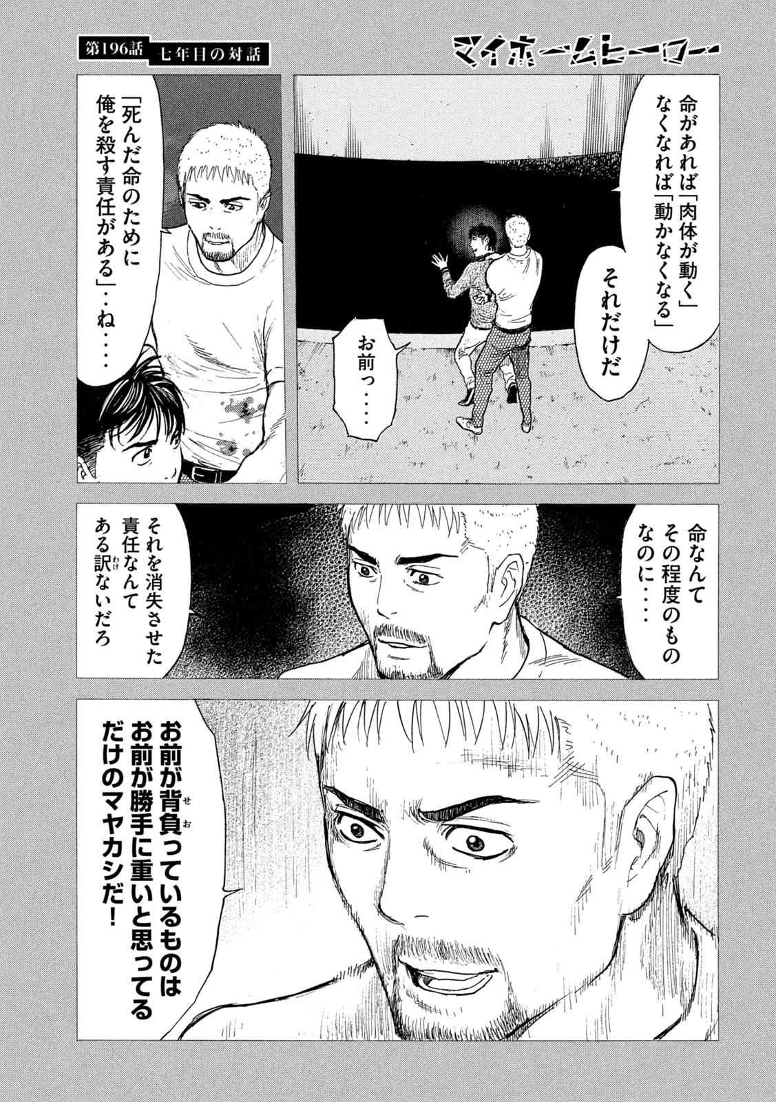 マイホームヒーロー 第196話 - Page 13