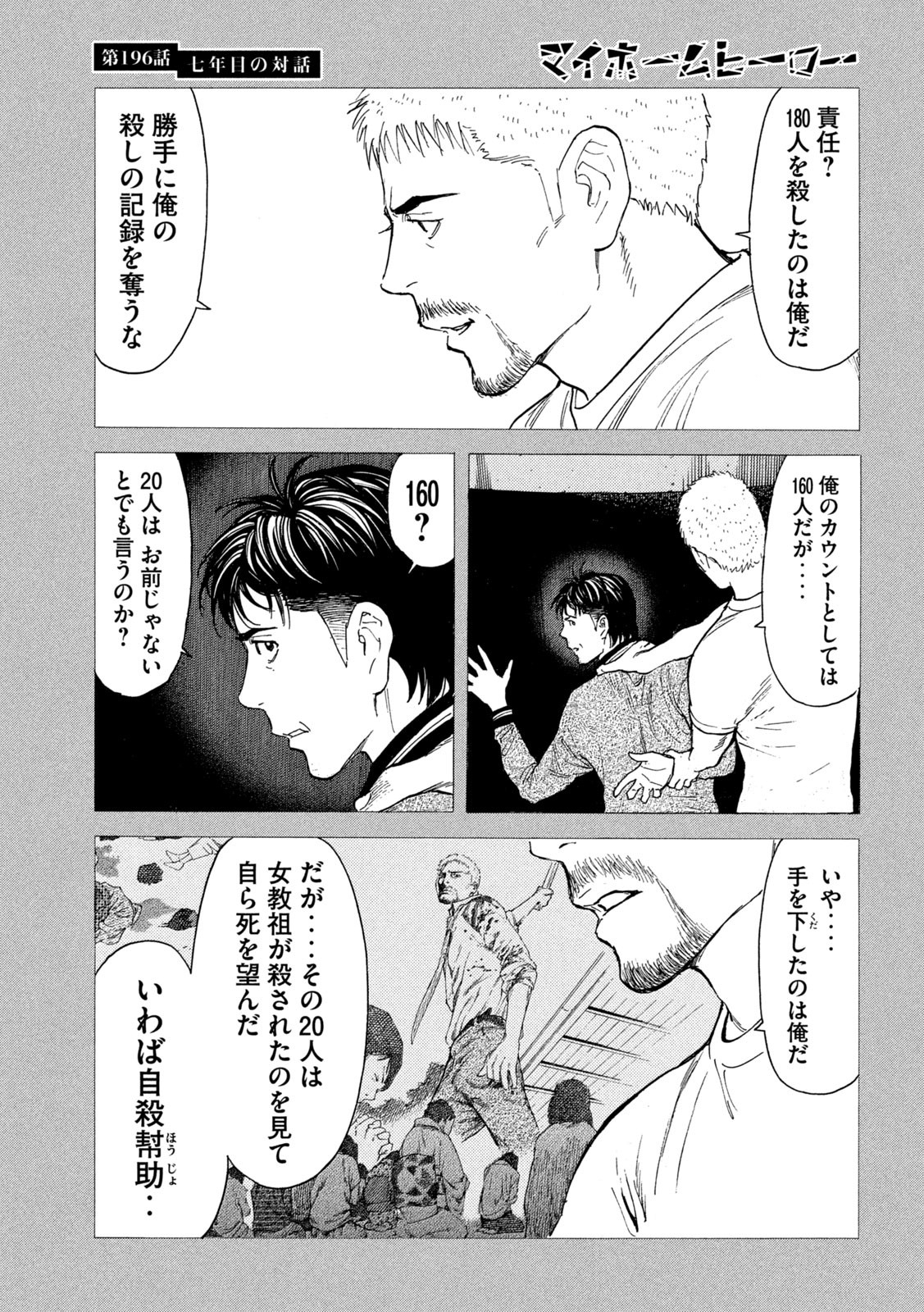 マイホームヒーロー 第196話 - Page 11
