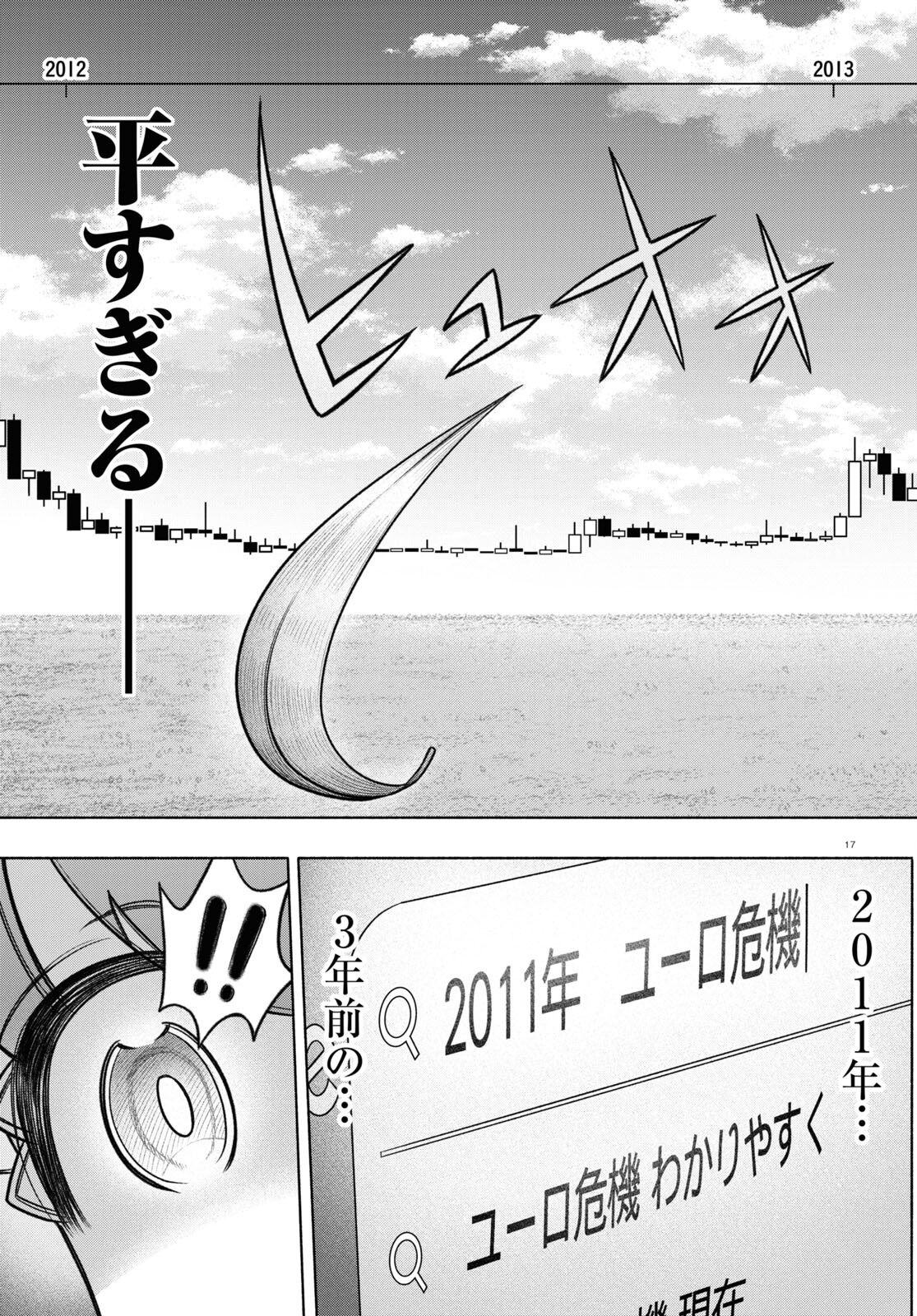 FX戦士くるみちゃん 第29話 - Page 17