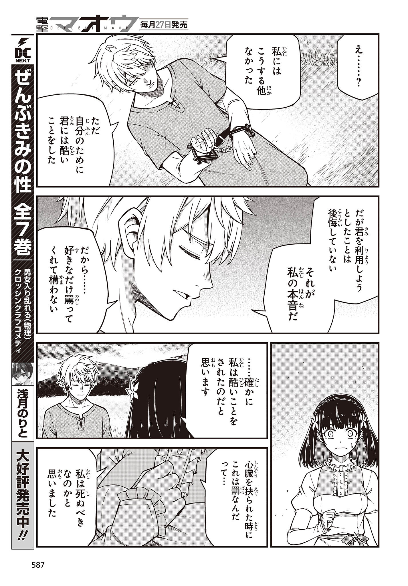 転生王女と天才令嬢の魔法革命 第36話 - Page 19