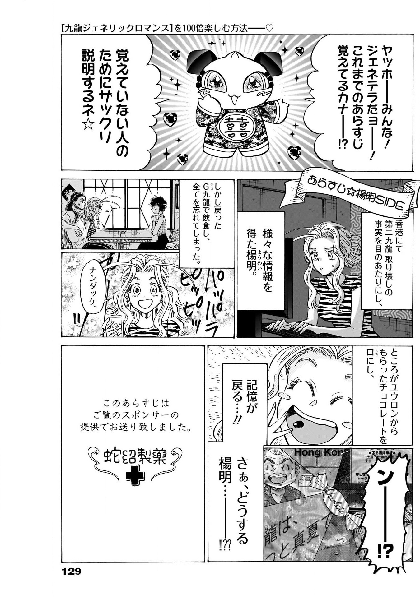 九龍ジェネリックロマンス 第80話 - Page 1