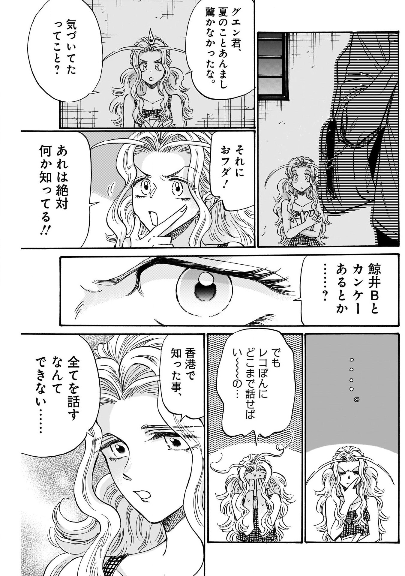 九龍ジェネリックロマンス 第80話 - Page 15