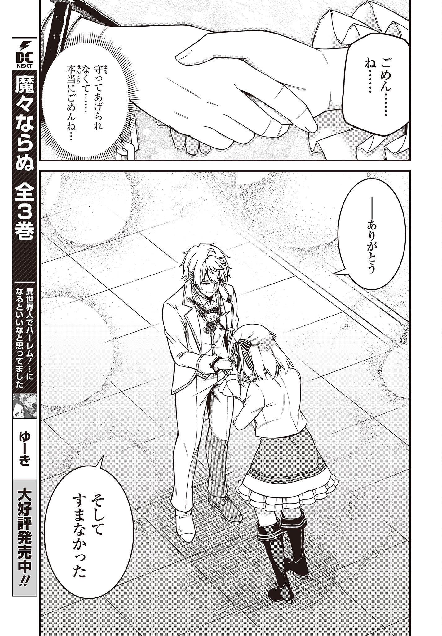 転生王女と天才令嬢の魔法革命 第36話 - Page 13