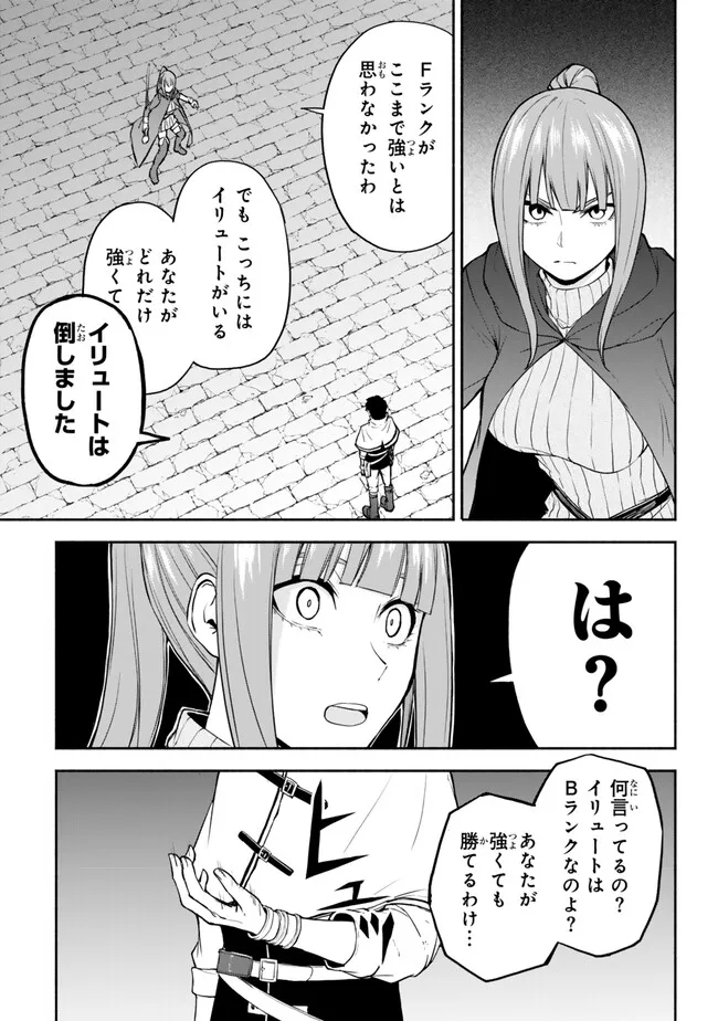 異世界カード無双　魔神殺しのFランク冒険者 第34話 - Page 7