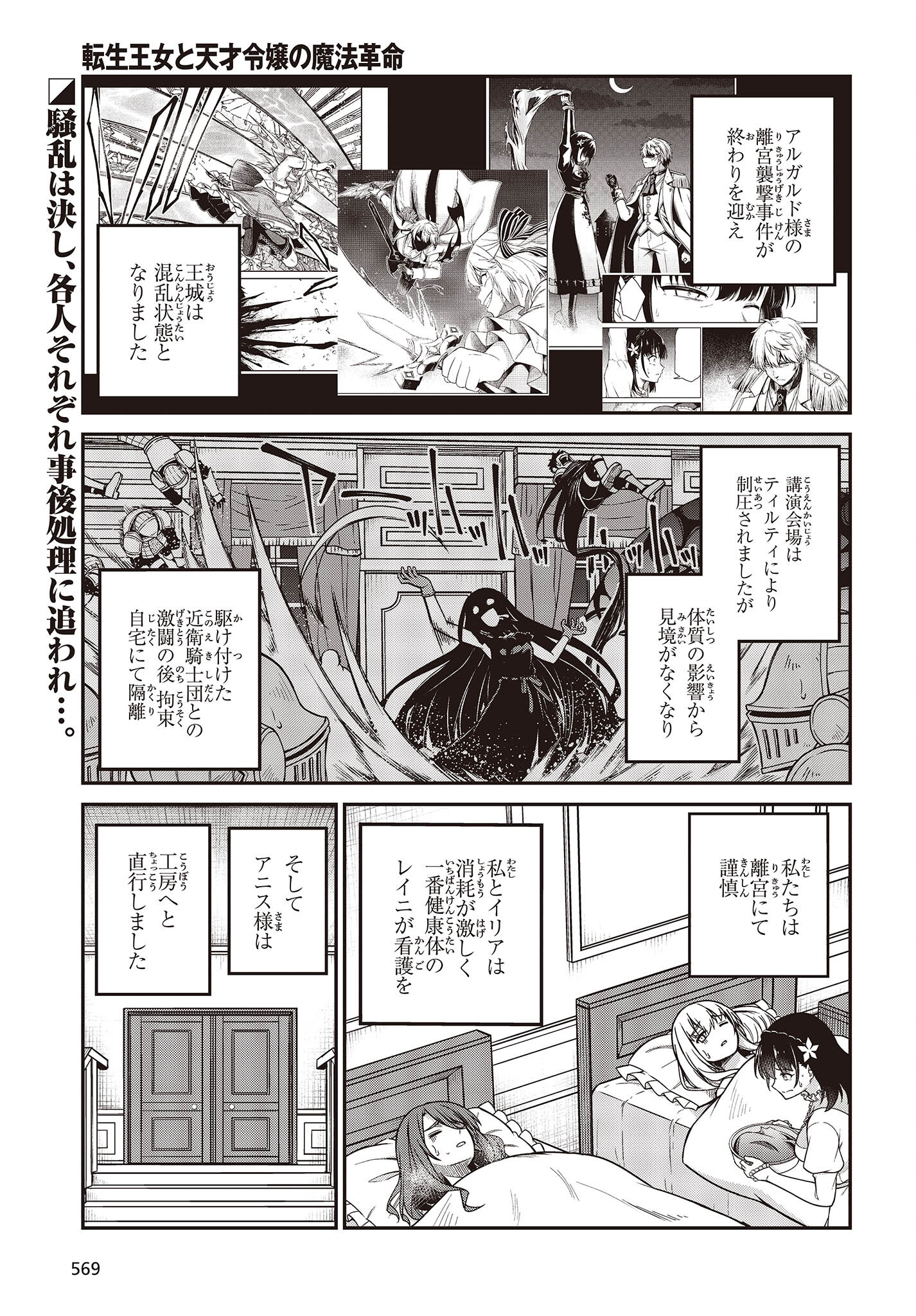 転生王女と天才令嬢の魔法革命 第36話 - Page 1