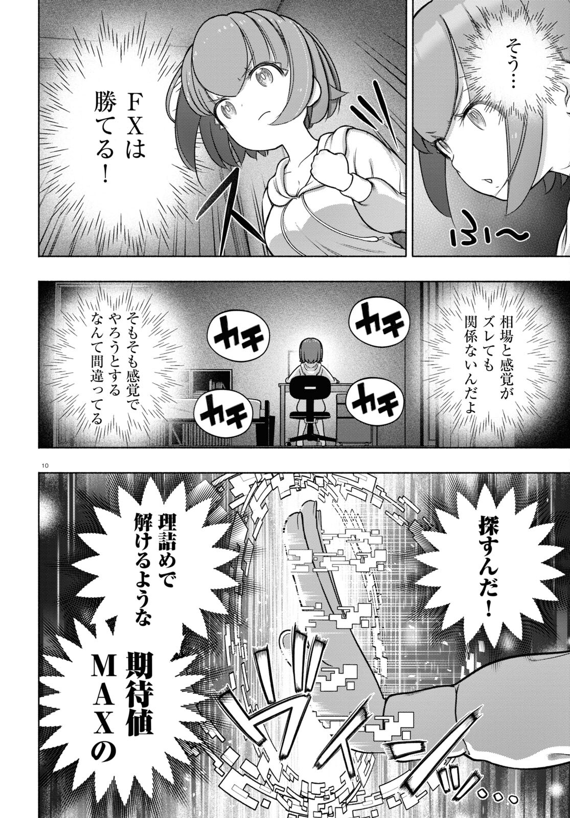 FX戦士くるみちゃん 第29話 - Page 10