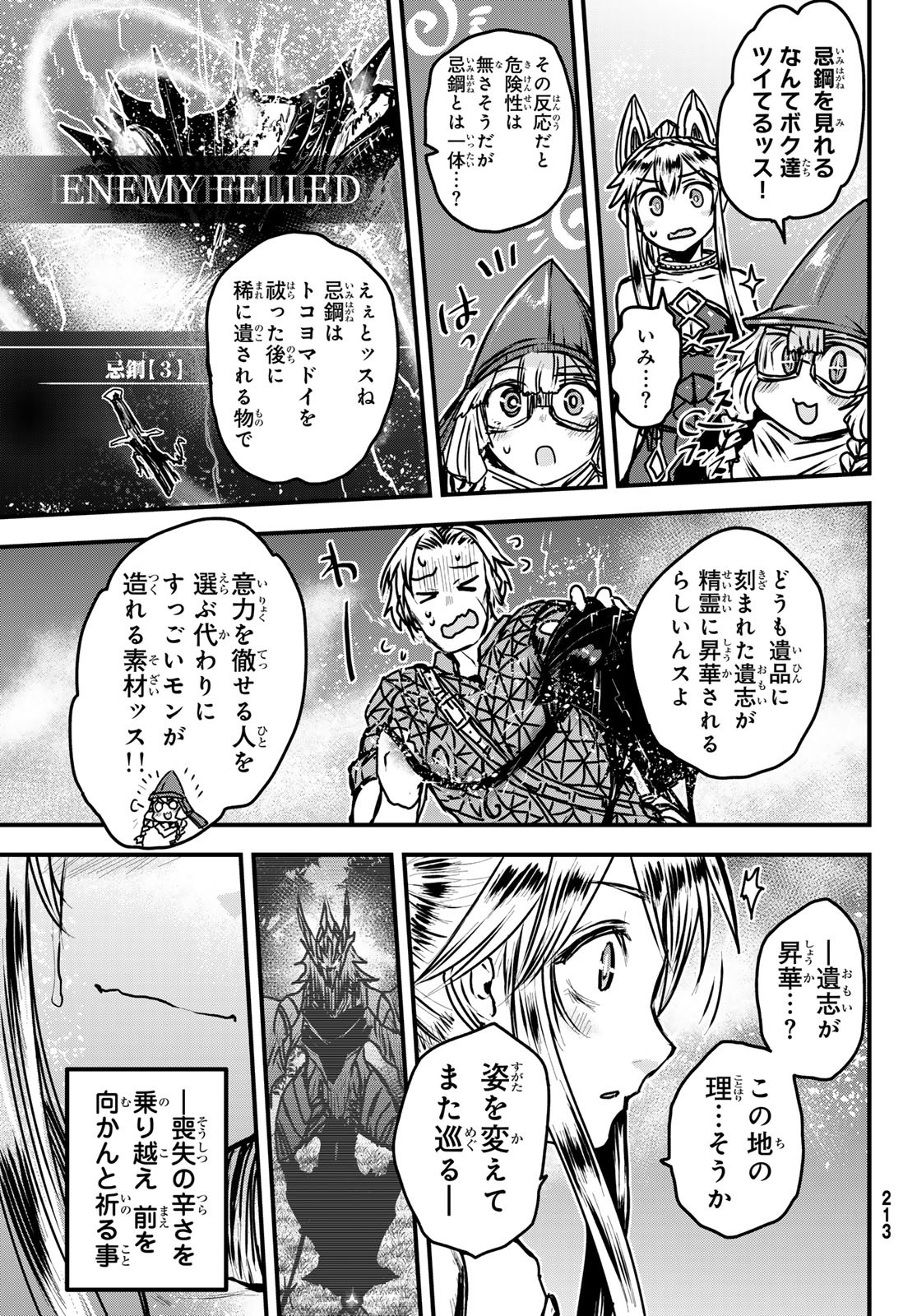 姫騎士は蛮族の嫁 第34話 - Page 35