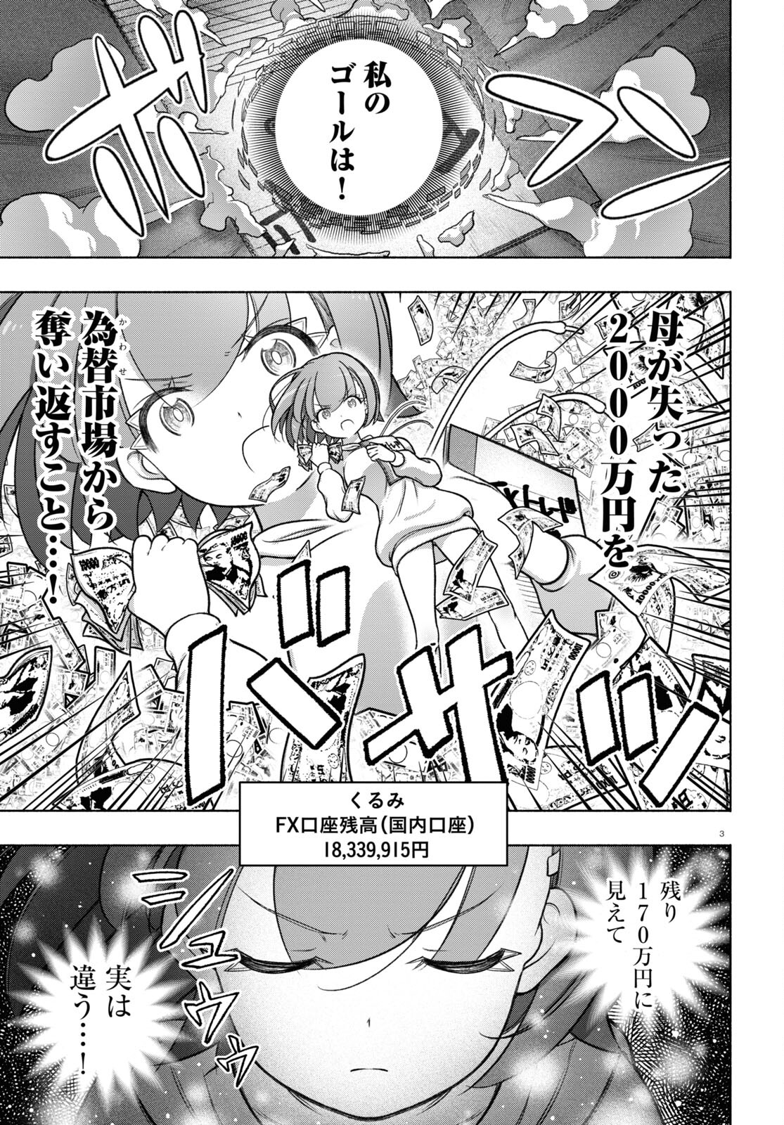 FX戦士くるみちゃん 第29話 - Page 3