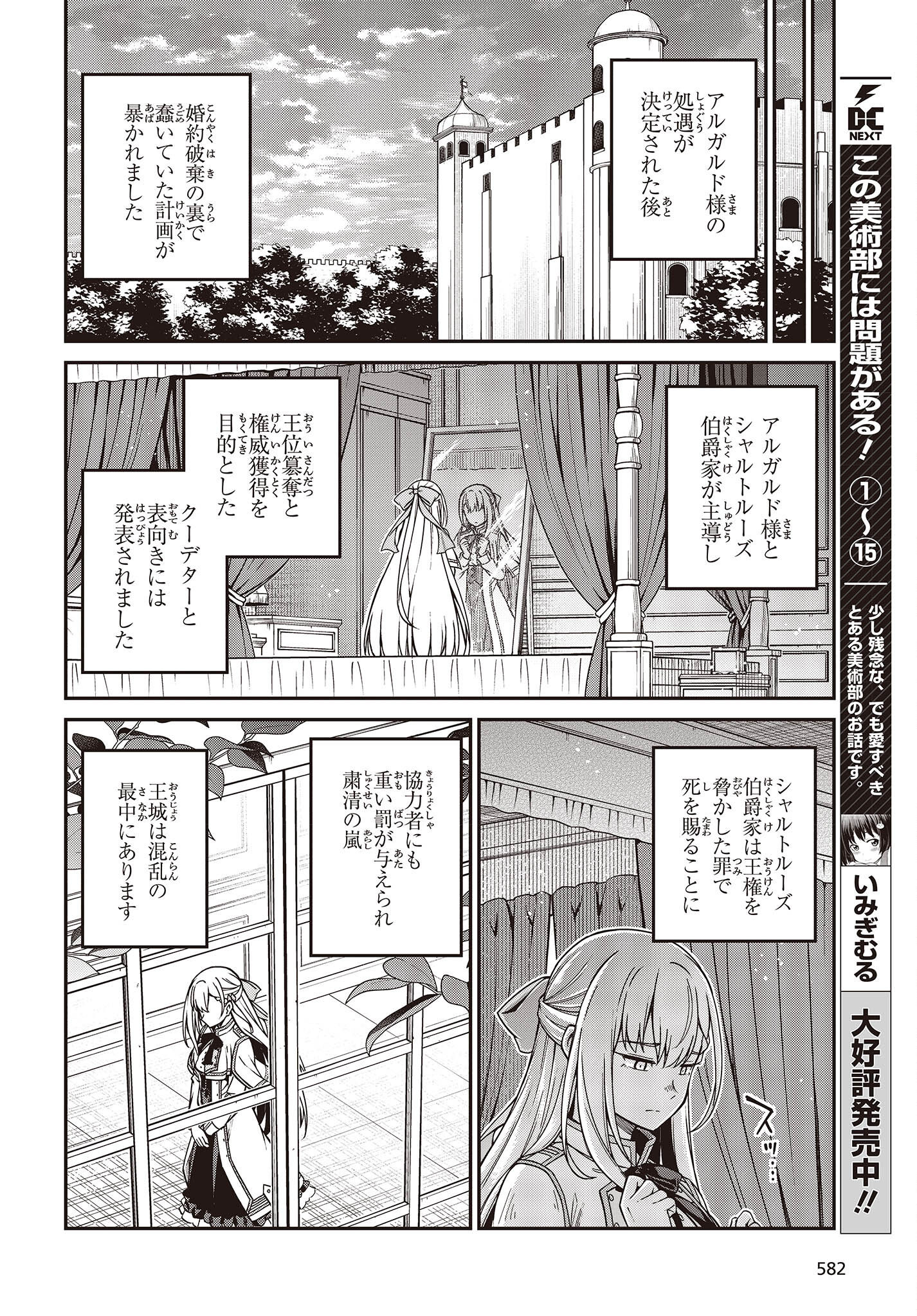 転生王女と天才令嬢の魔法革命 第36話 - Page 14