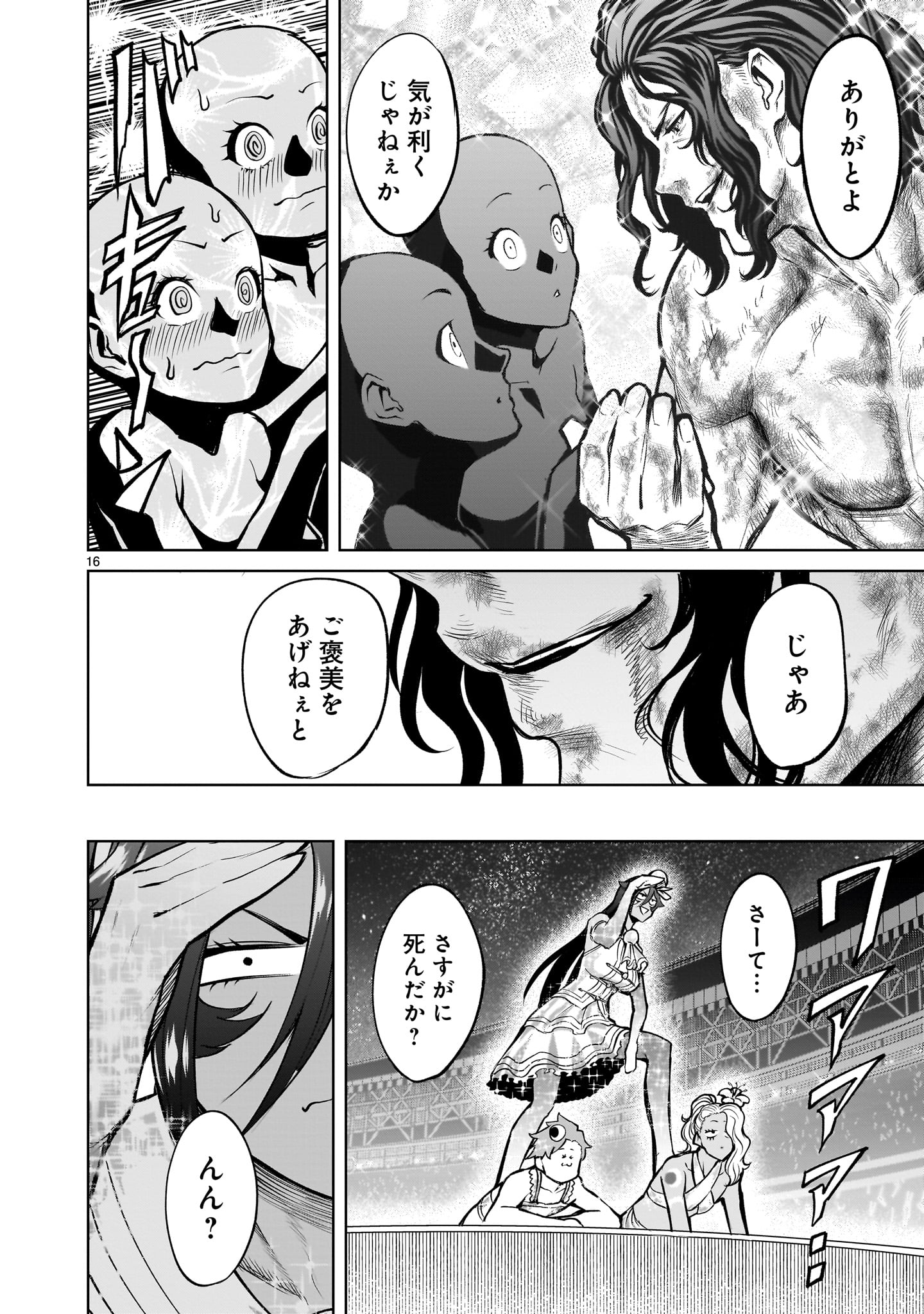 ローゼンガーテン・サーガ 第53話 - Page 14