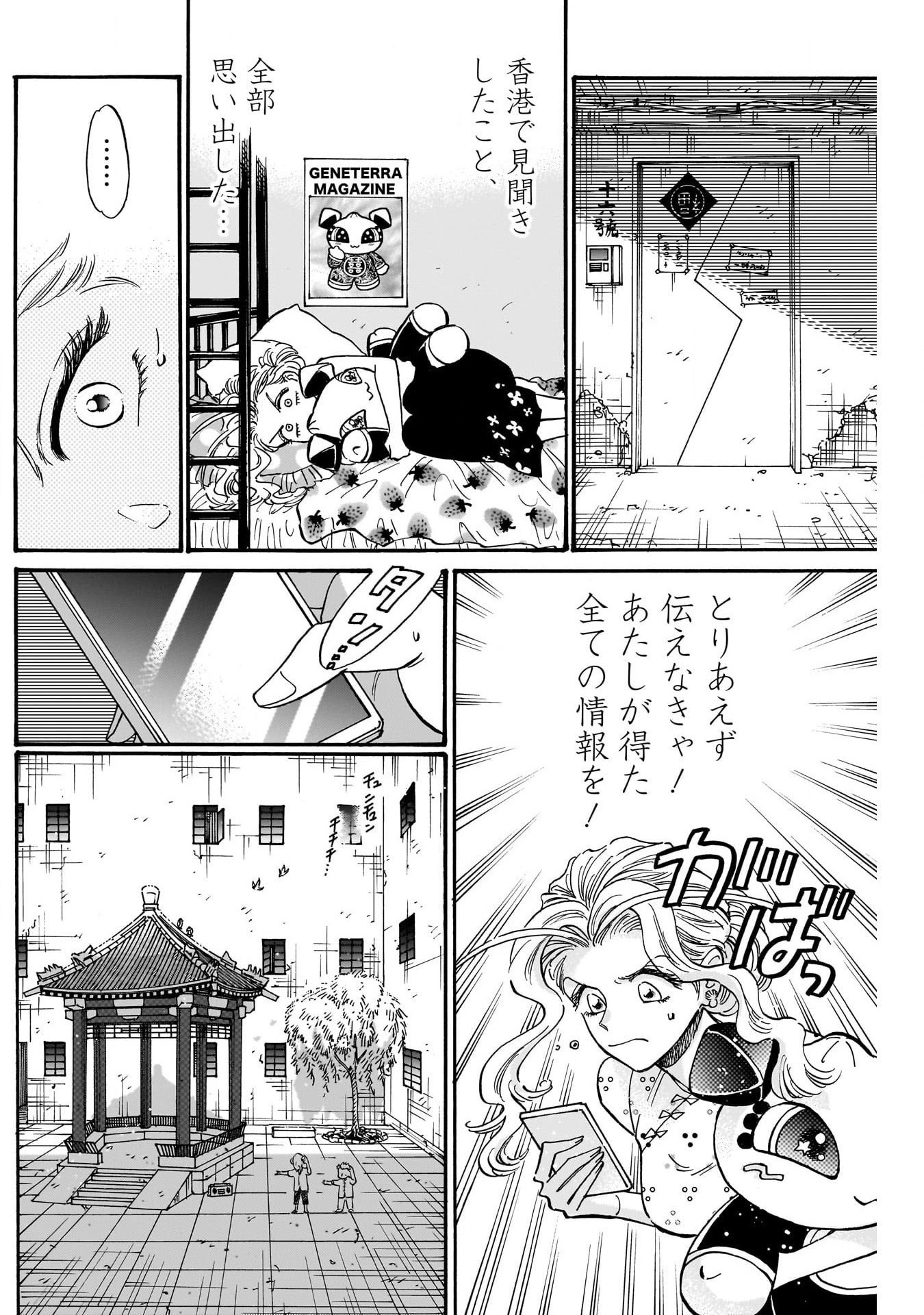 九龍ジェネリックロマンス 第80話 - Page 2