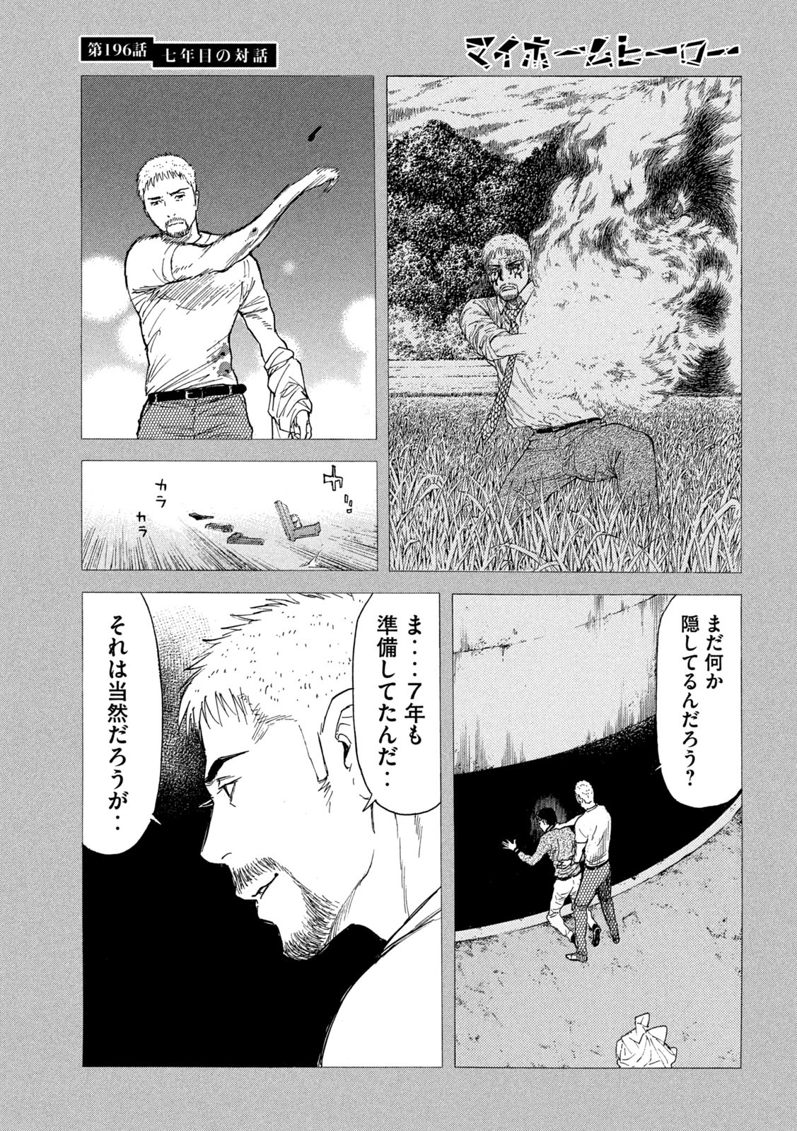 マイホームヒーロー 第196話 - Page 3