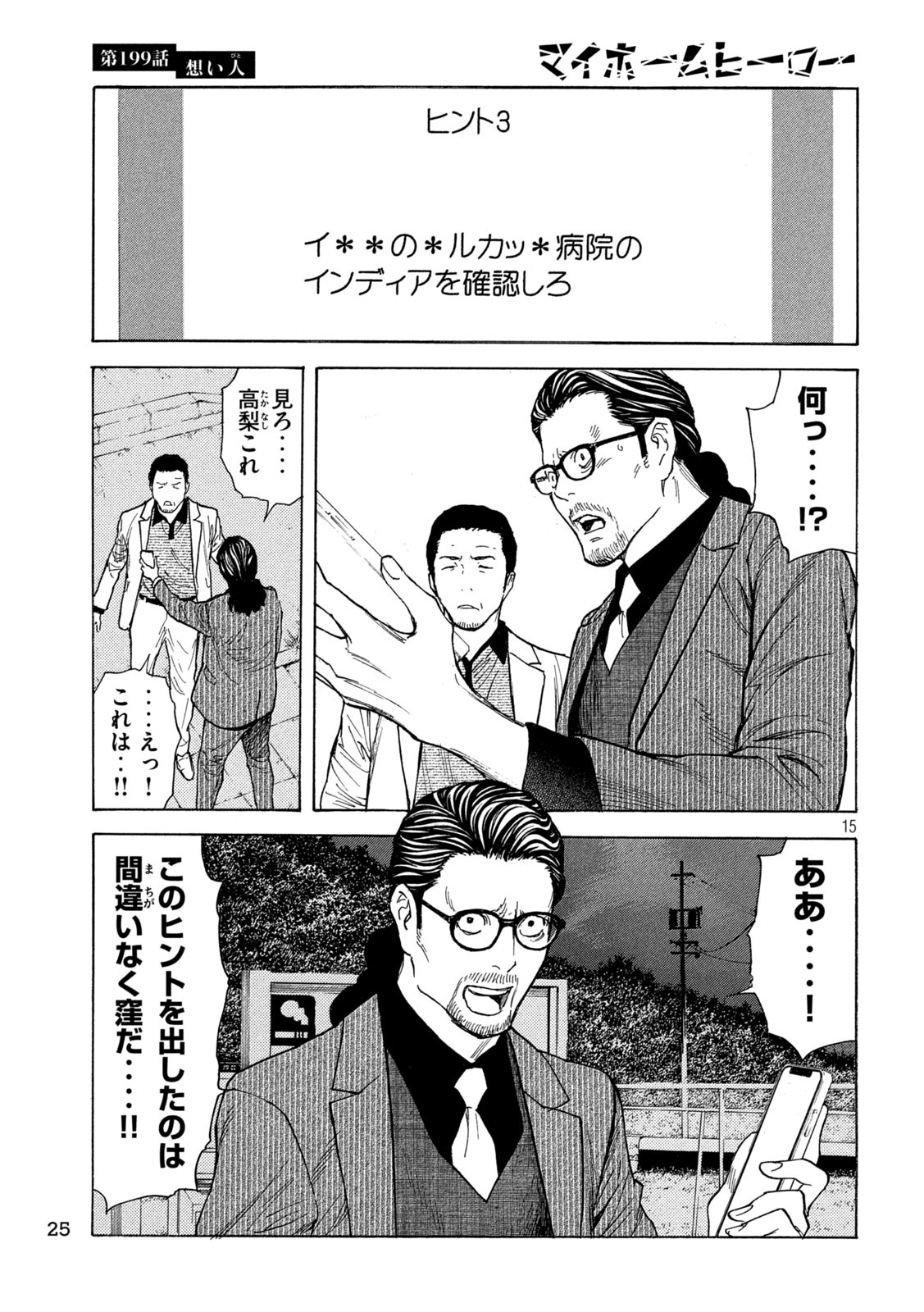 マイホームヒーロー 第199話 - Page 15