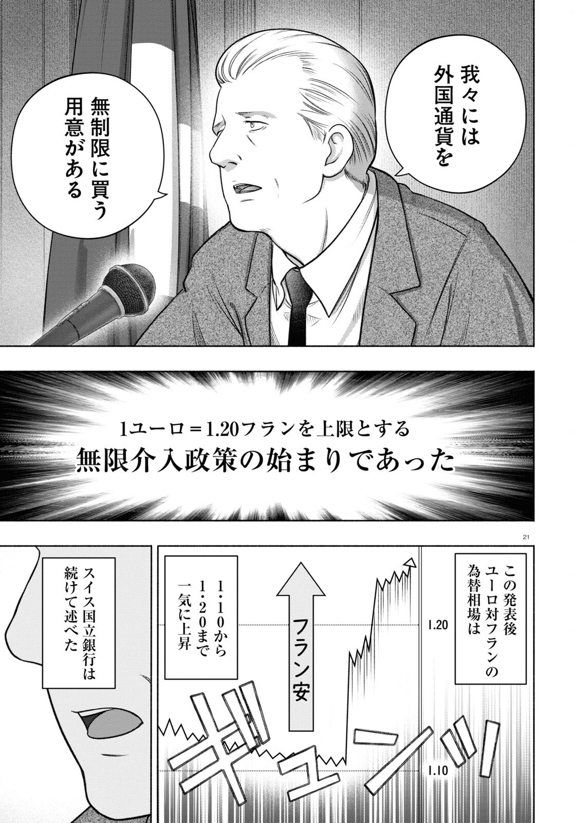 FX戦士くるみちゃん 第29話 - Page 21