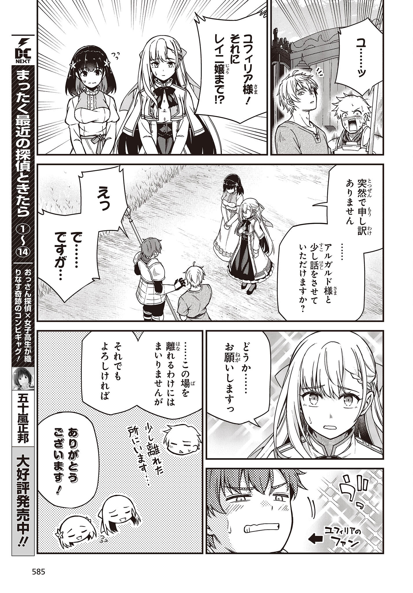転生王女と天才令嬢の魔法革命 第36話 - Page 17