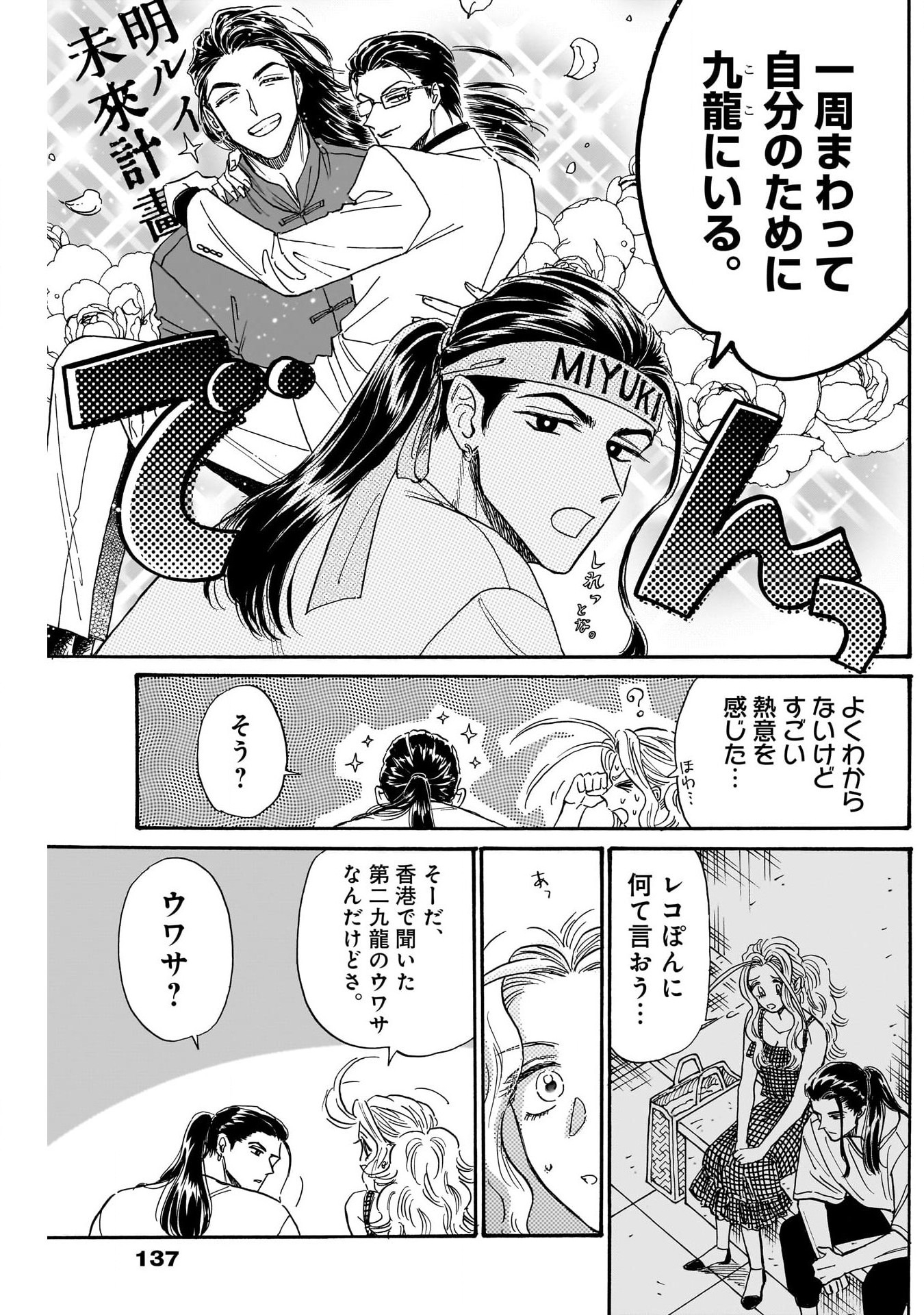 九龍ジェネリックロマンス 第80話 - Page 9