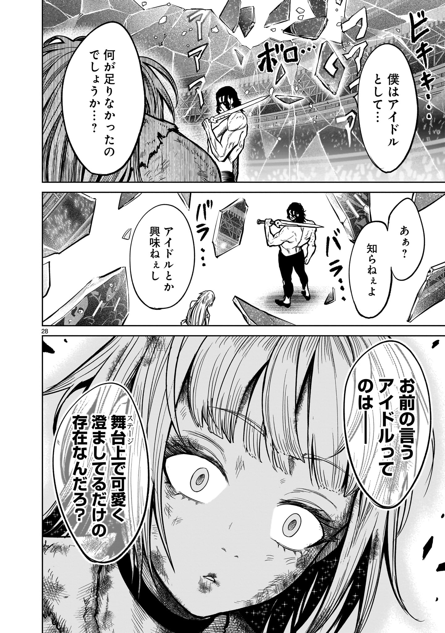 ローゼンガーテン・サーガ 第53話 - Page 26