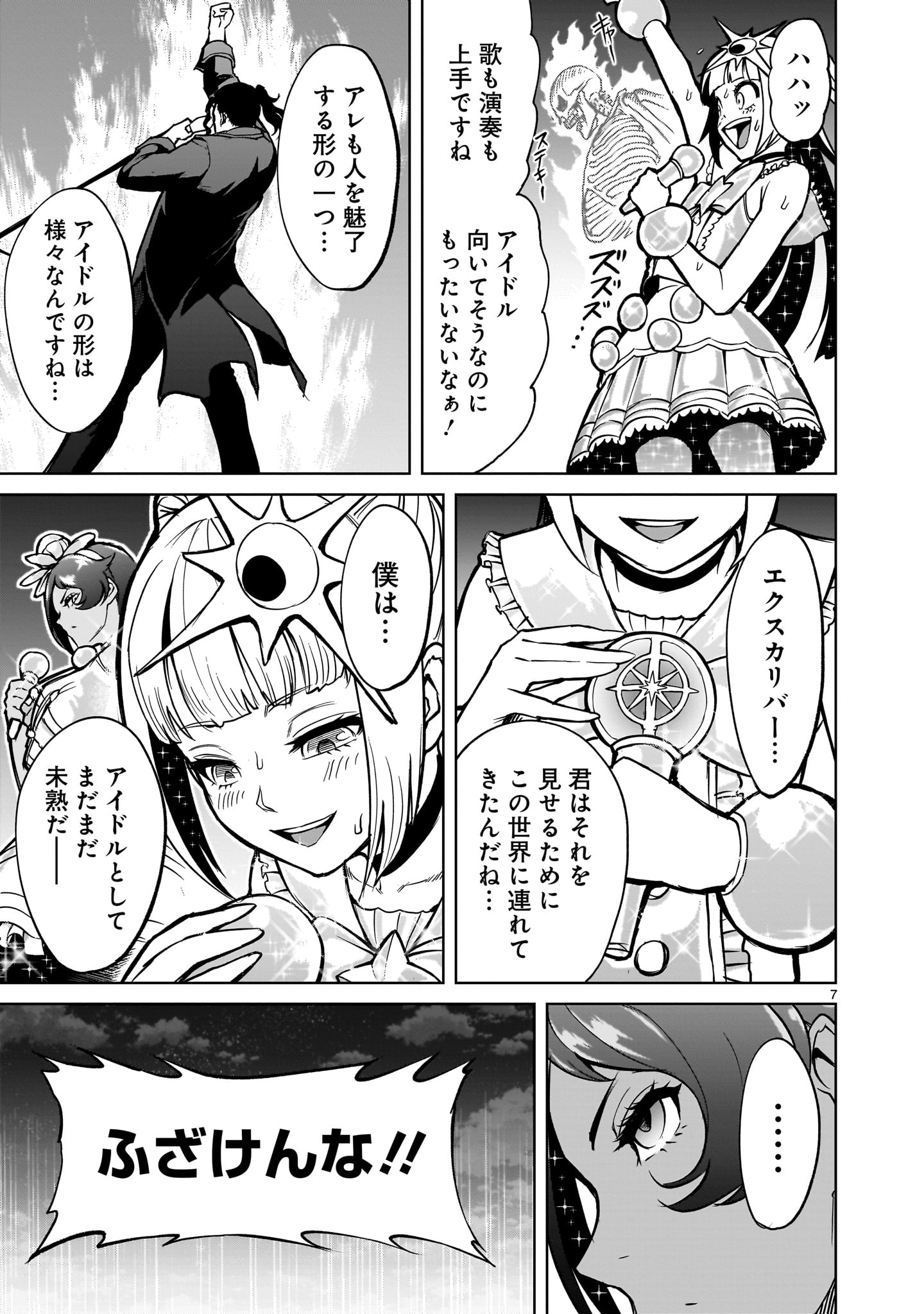 ローゼンガーテン・サーガ 第53話 - Page 5