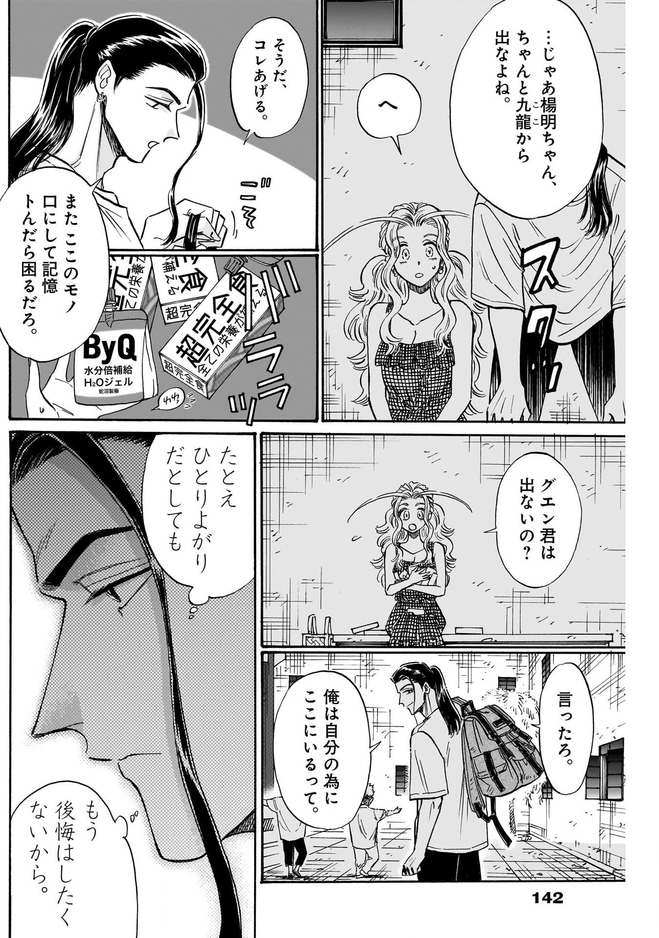 九龍ジェネリックロマンス 第80話 - Page 14