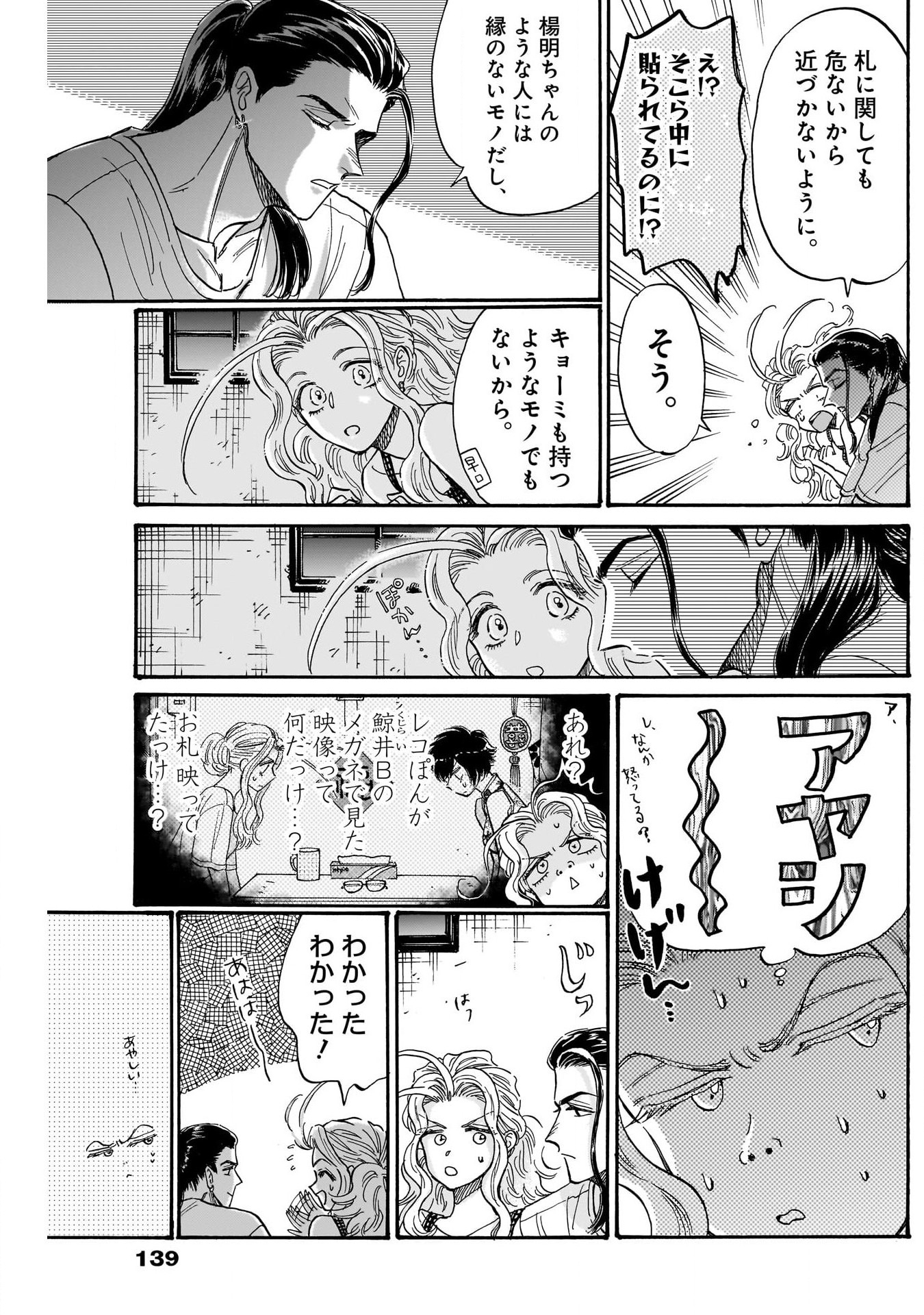 九龍ジェネリックロマンス 第80話 - Page 11