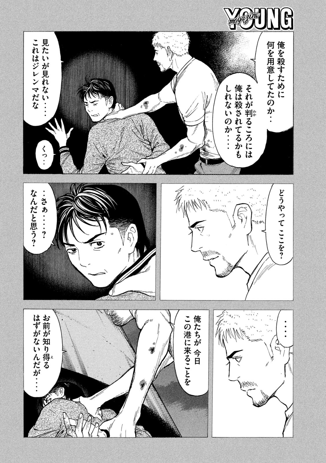 マイホームヒーロー 第196話 - Page 4