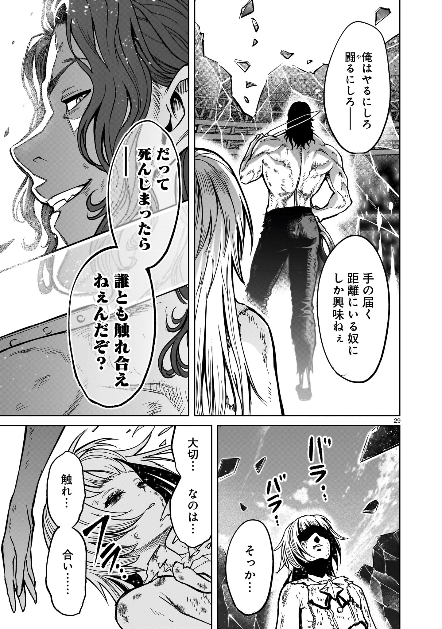 ローゼンガーテン・サーガ 第53話 - Page 27