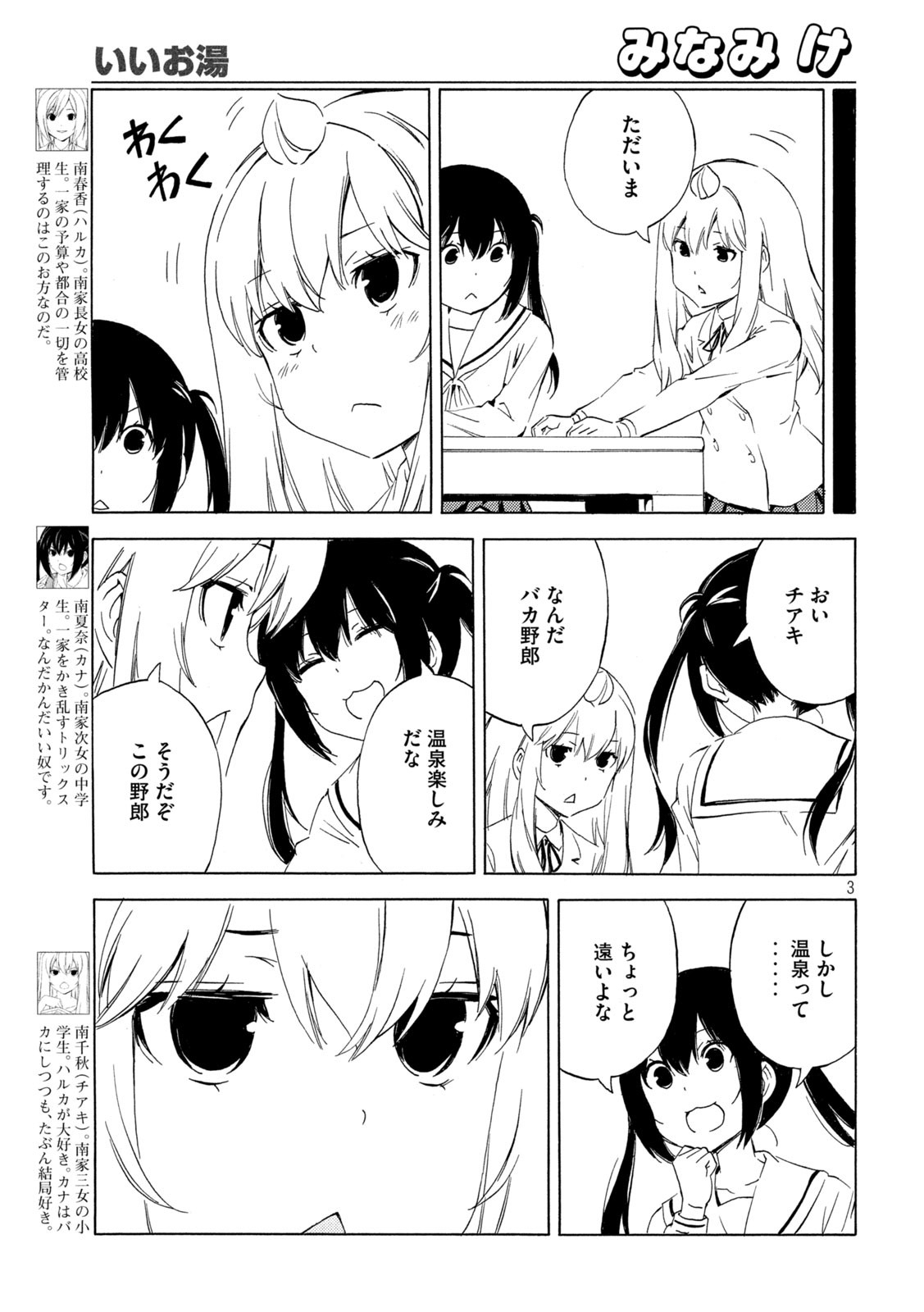 みなみけ 第471話 - Page 3