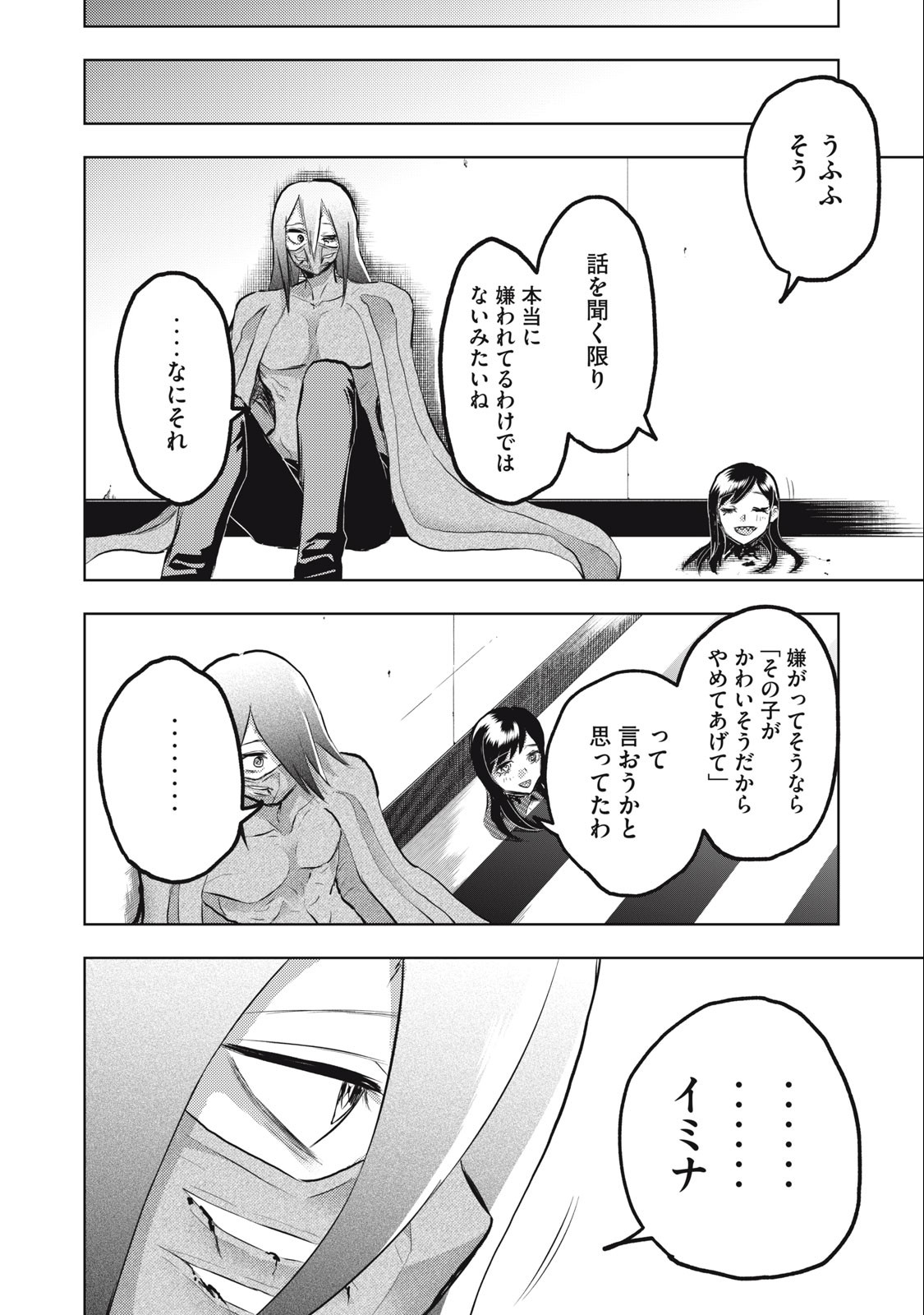 カミガカリ 第13話 - Page 16
