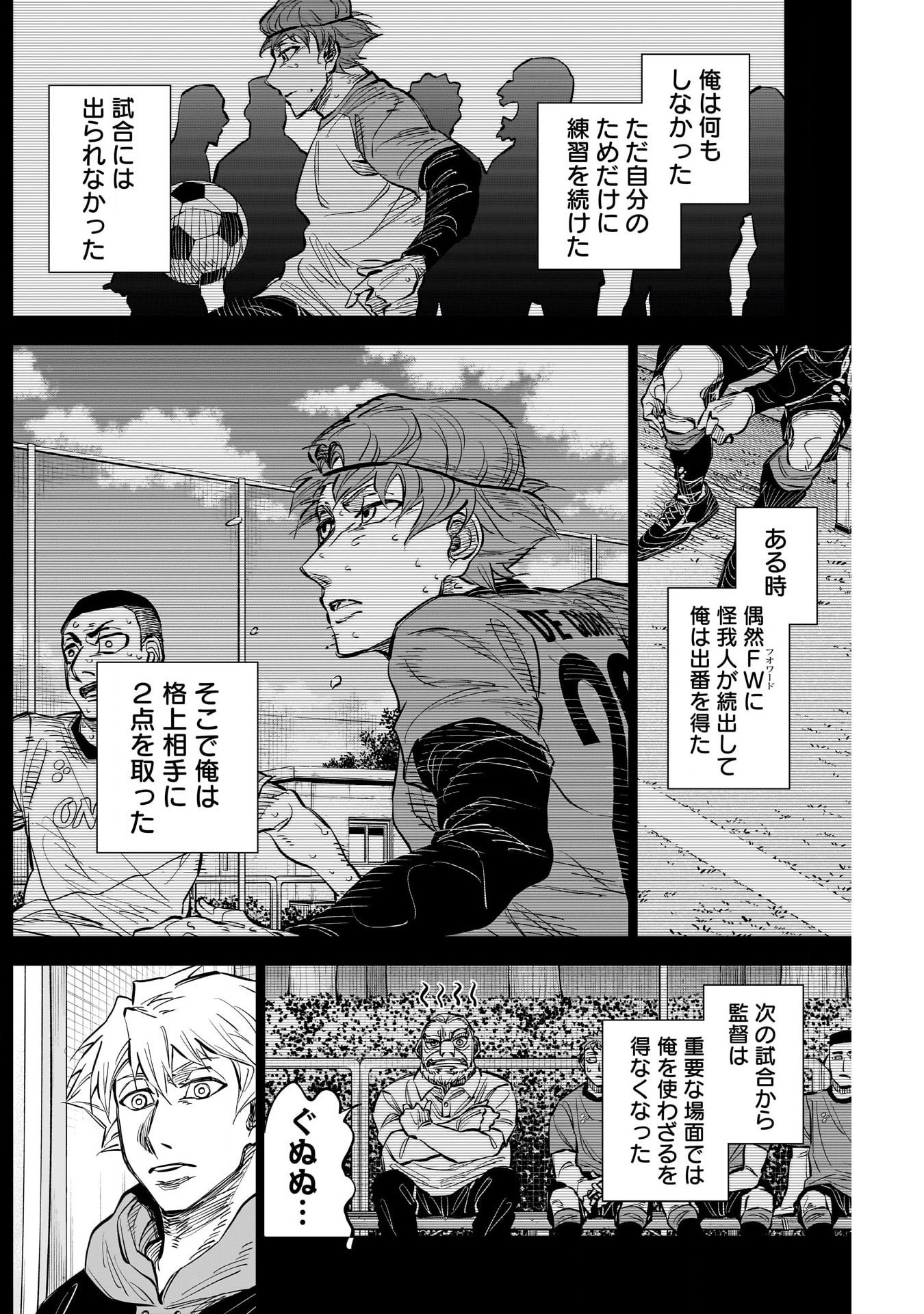 カテナチオ 第38話 - Page 2