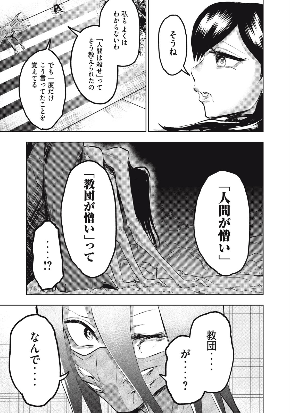 カミガカリ 第13話 - Page 19