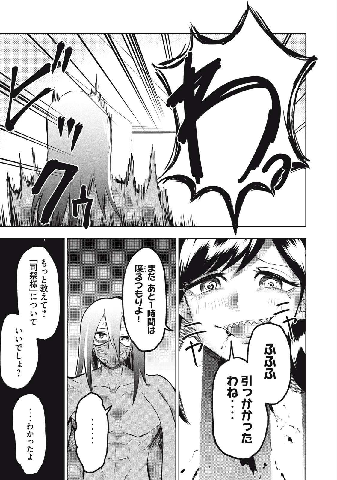 カミガカリ 第13話 - Page 15