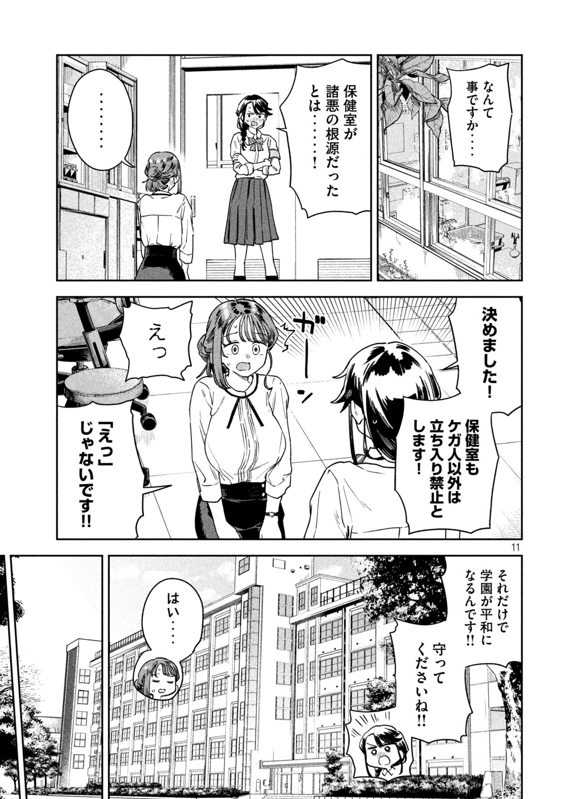 みょーちゃん先生はかく語りき 第30話 - Page 11