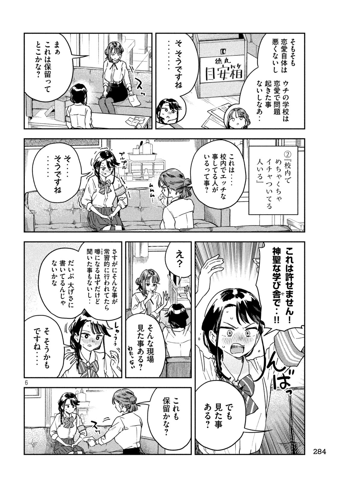 みょーちゃん先生はかく語りき 第30話 - Page 6
