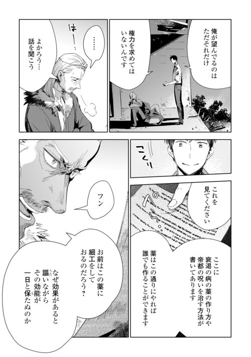 獣医さんのお仕事 IN異世界 第71話 - Page 11