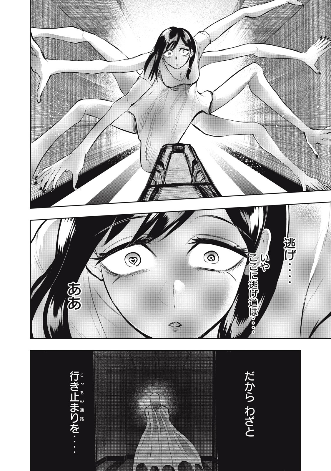 カミガカリ 第13話 - Page 4