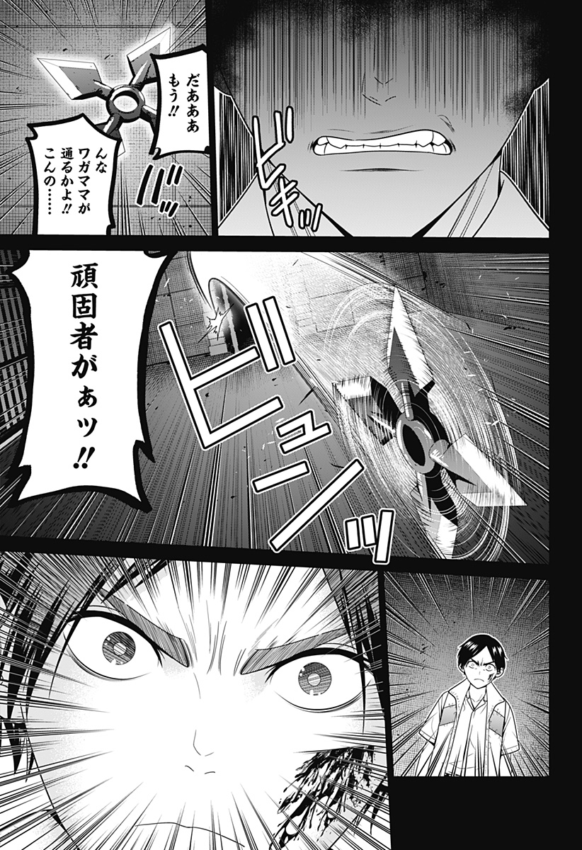 深東京 第56話 - Page 13