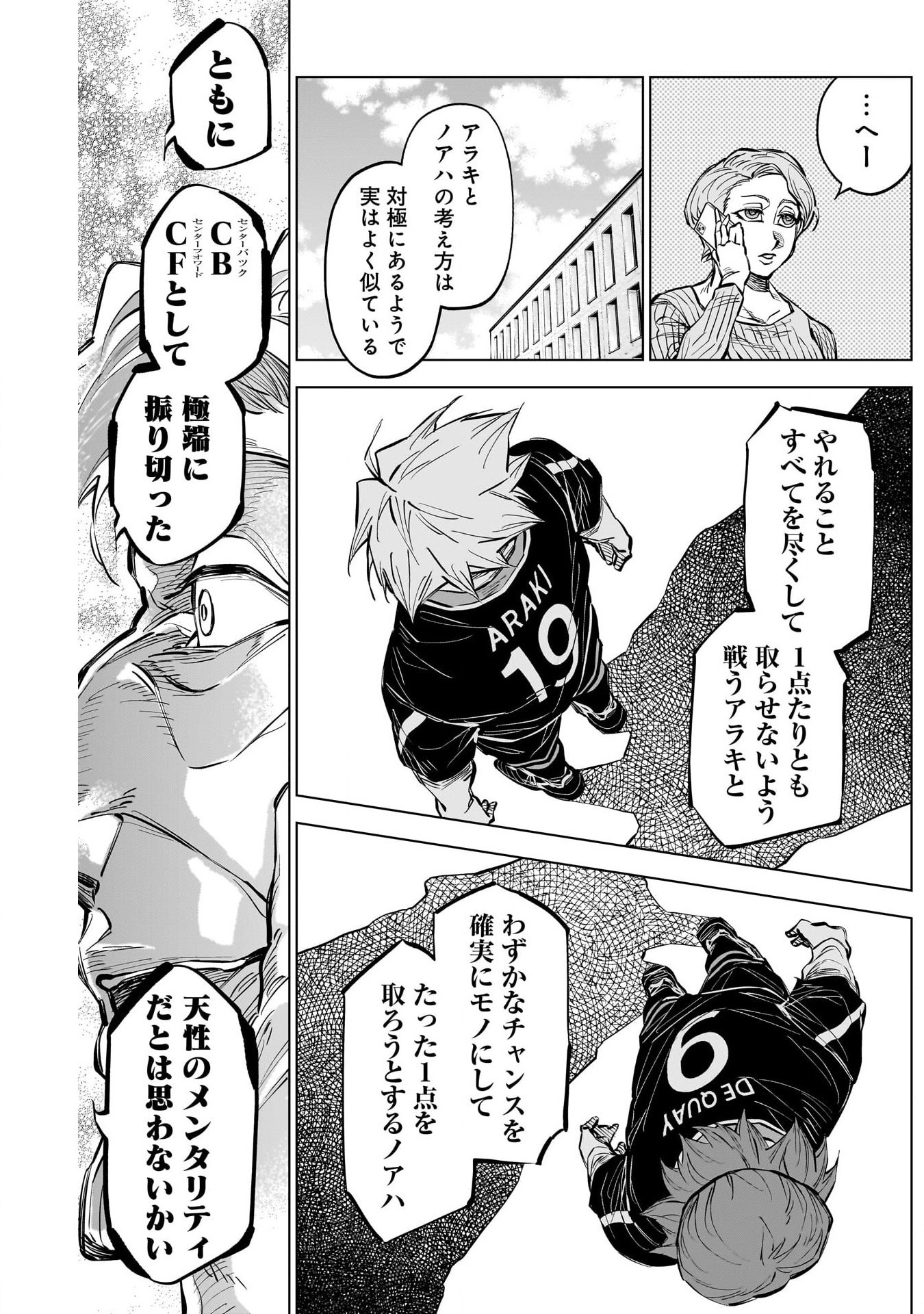 カテナチオ 第38話 - Page 9