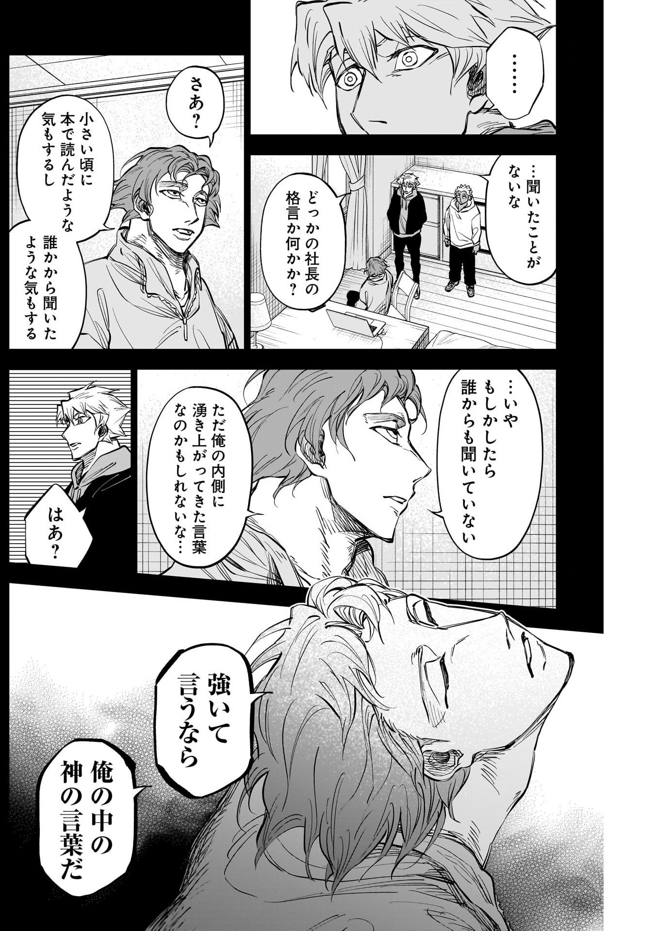 カテナチオ 第38話 - Page 6