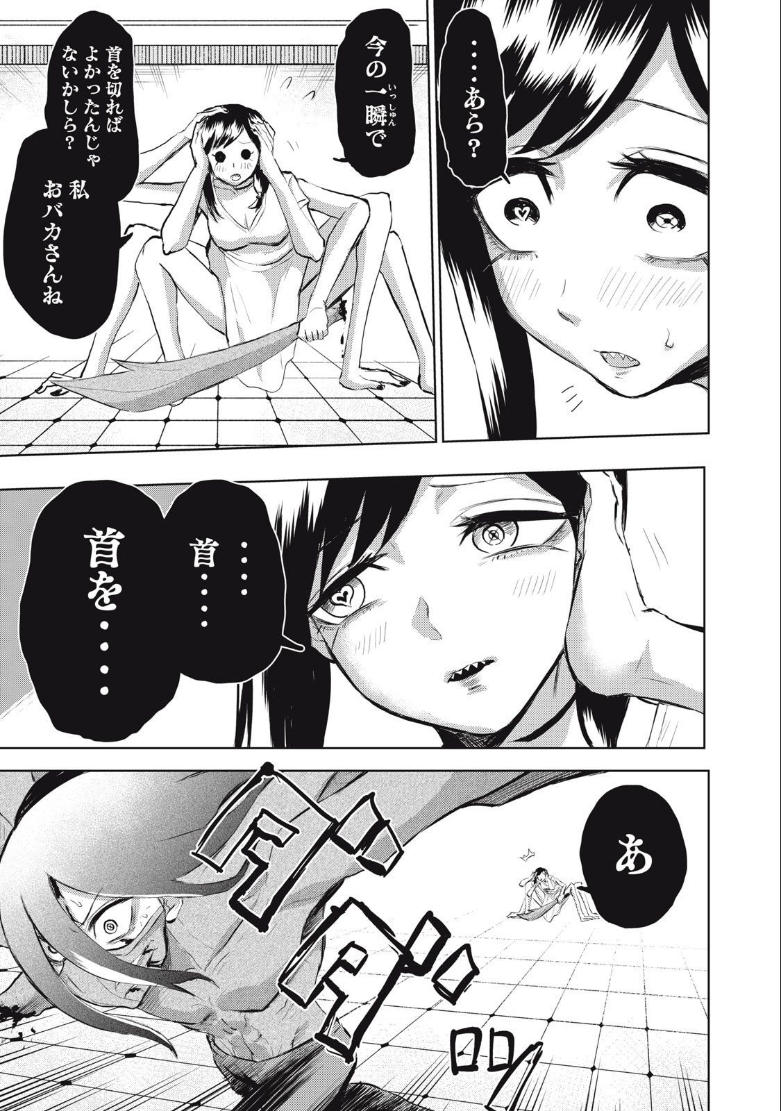 カミガカリ 第12話 - Page 9